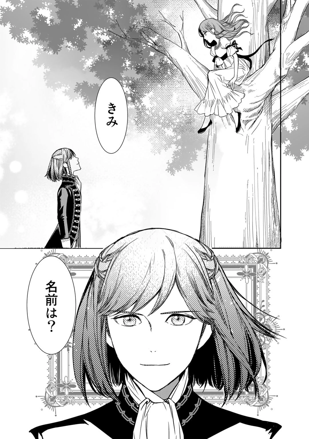 名無し姫は札をめくる〜隣国の大使に見初められて二束三文で売り払われた所、大使は王太子だったようです〜 第1話 - 17