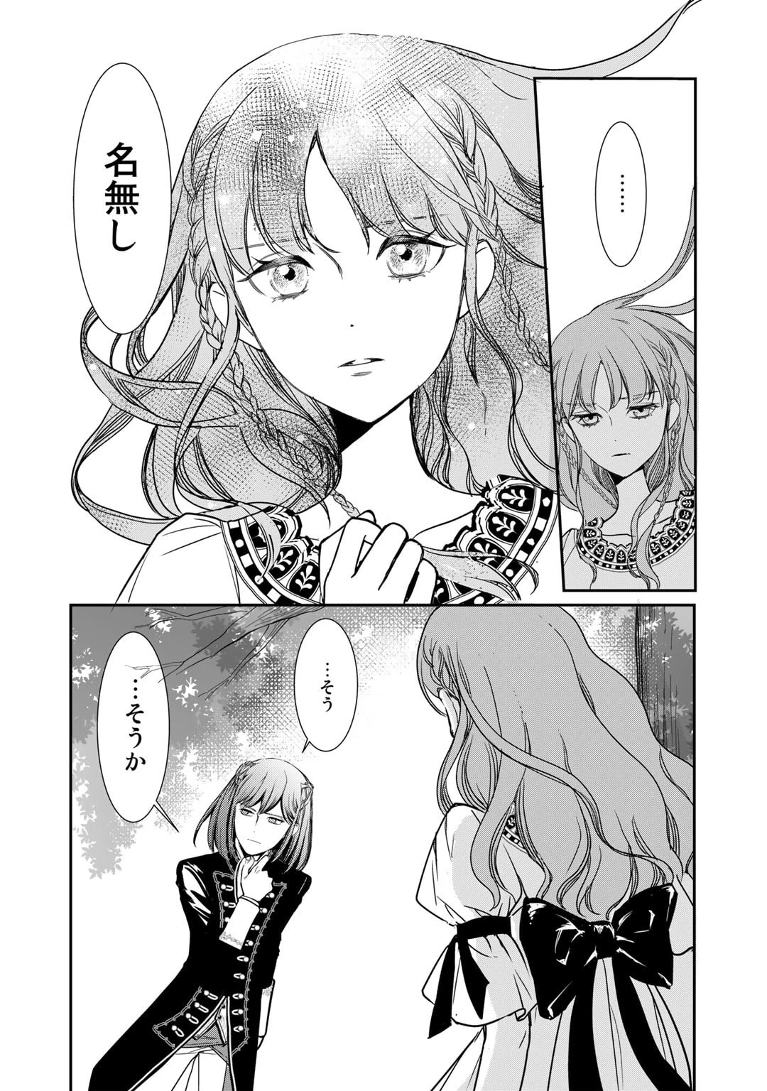 名無し姫は札をめくる〜隣国の大使に見初められて二束三文で売り払われた所、大使は王太子だったようです〜 第1話 - 18