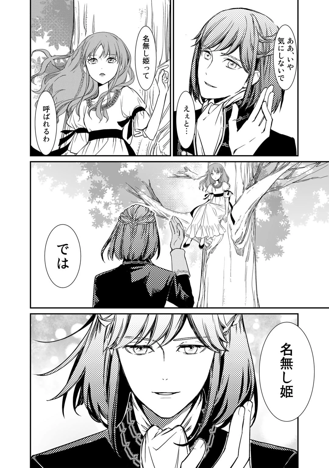 名無し姫は札をめくる〜隣国の大使に見初められて二束三文で売り払われた所、大使は王太子だったようです〜 第1話 - 20