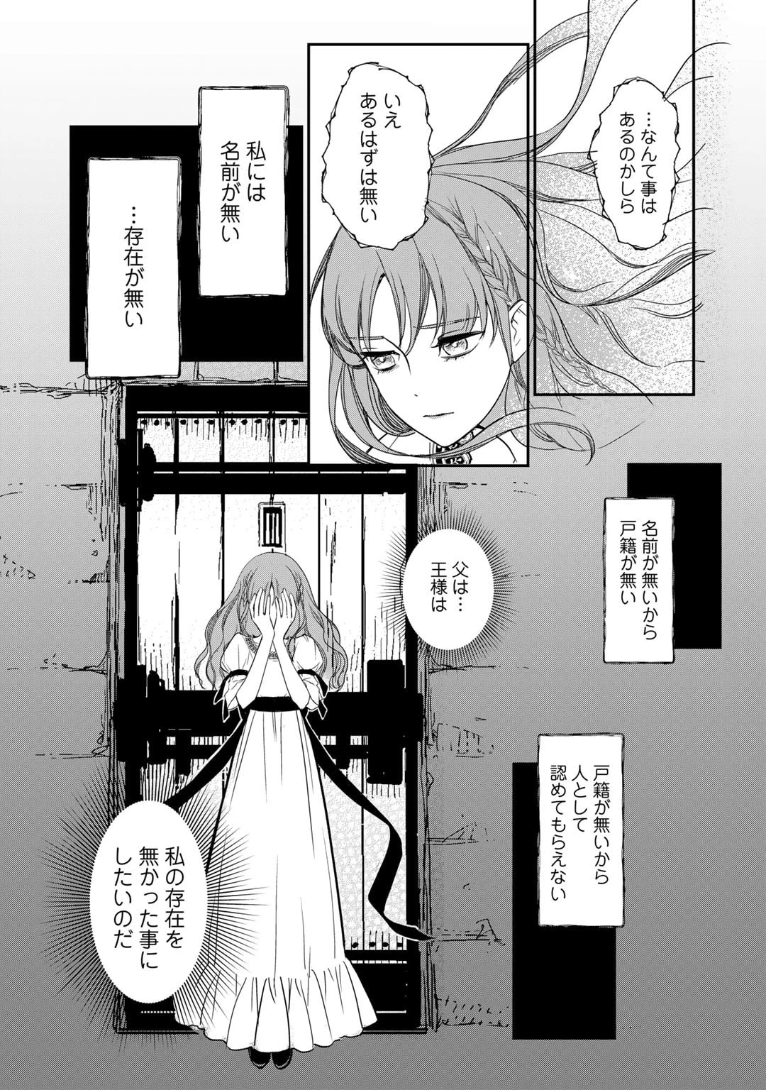名無し姫は札をめくる〜隣国の大使に見初められて二束三文で売り払われた所、大使は王太子だったようです〜 第1話 - 22