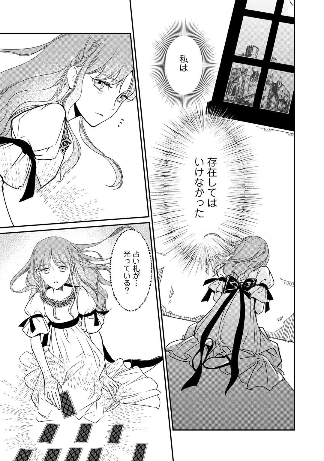 名無し姫は札をめくる〜隣国の大使に見初められて二束三文で売り払われた所、大使は王太子だったようです〜 第1話 - 23