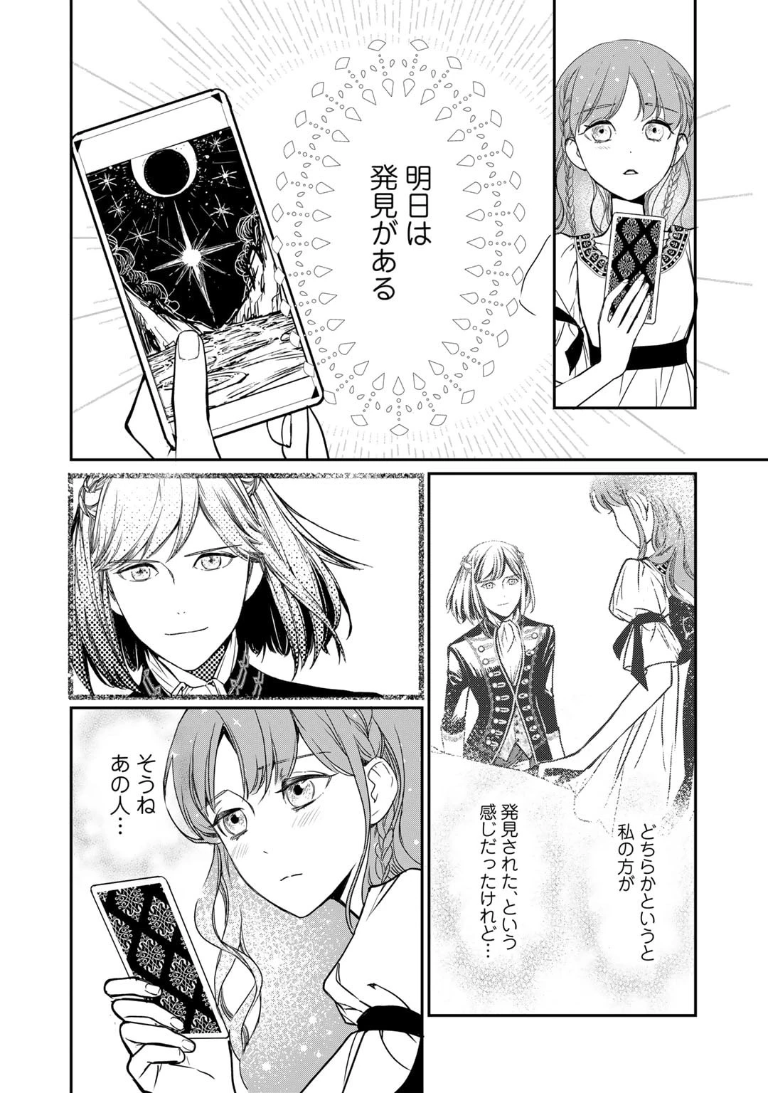 名無し姫は札をめくる〜隣国の大使に見初められて二束三文で売り払われた所、大使は王太子だったようです〜 第1話 - 24