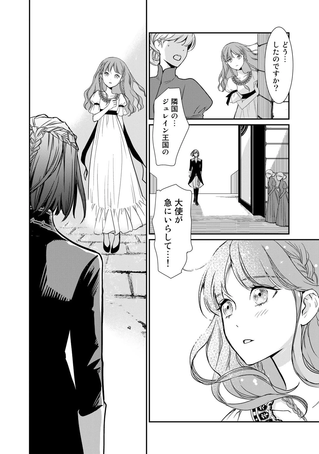 名無し姫は札をめくる〜隣国の大使に見初められて二束三文で売り払われた所、大使は王太子だったようです〜 第1話 - 26