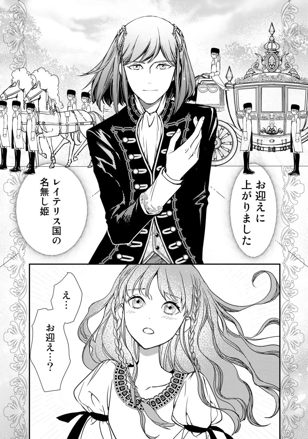 名無し姫は札をめくる〜隣国の大使に見初められて二束三文で売り払われた所、大使は王太子だったようです〜 第1話 - 27