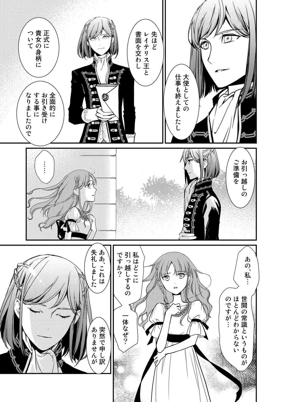 名無し姫は札をめくる〜隣国の大使に見初められて二束三文で売り払われた所、大使は王太子だったようです〜 第1話 - 28