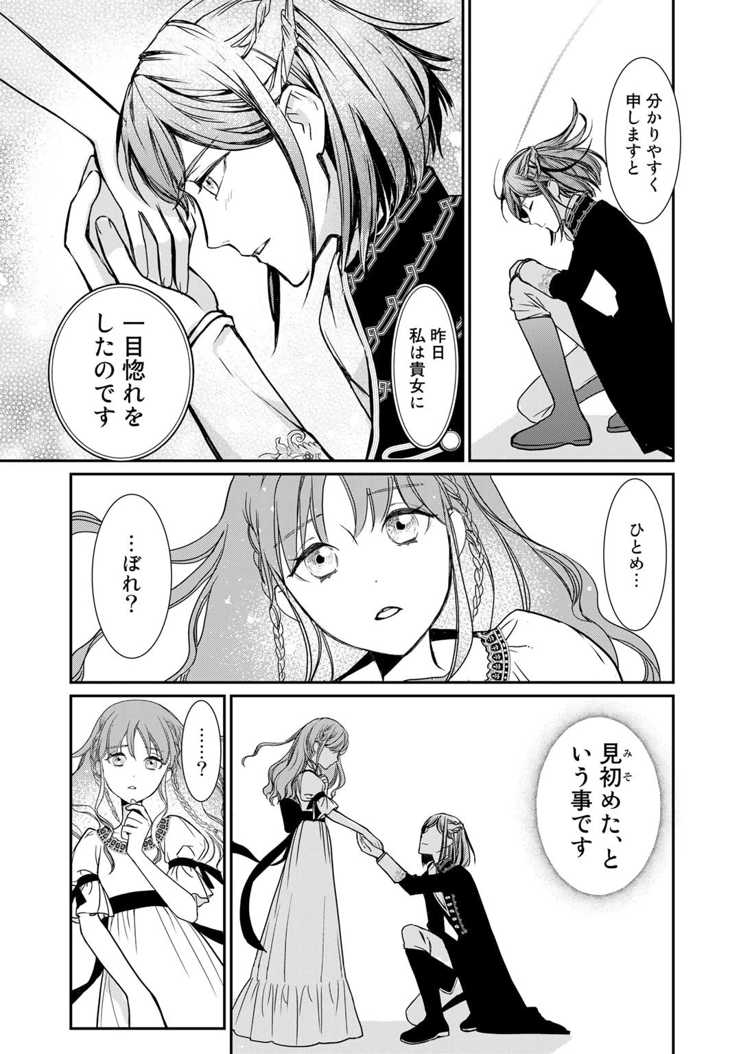 名無し姫は札をめくる〜隣国の大使に見初められて二束三文で売り払われた所、大使は王太子だったようです〜 第1話 - 29