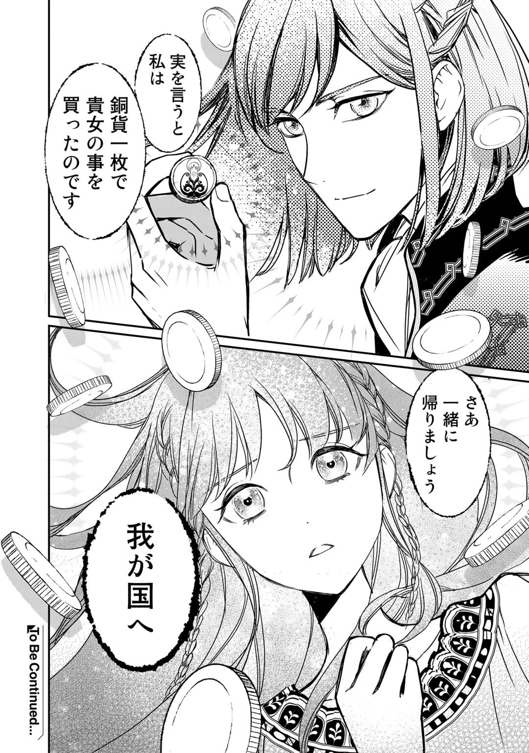 名無し姫は札をめくる〜隣国の大使に見初められて二束三文で売り払われた所、大使は王太子だったようです〜 第1話 - 30
