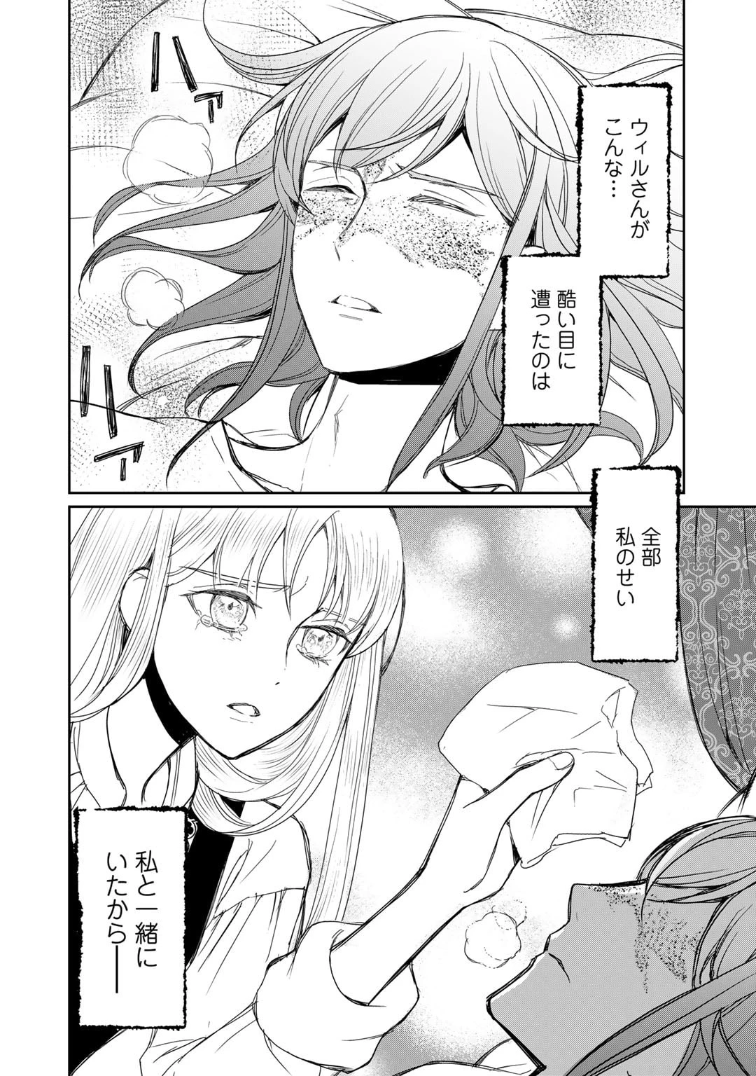 名無し姫は札をめくる〜隣国の大使に見初められて二束三文で売り払われた所、大使は王太子だったようです〜 第10話 - 2