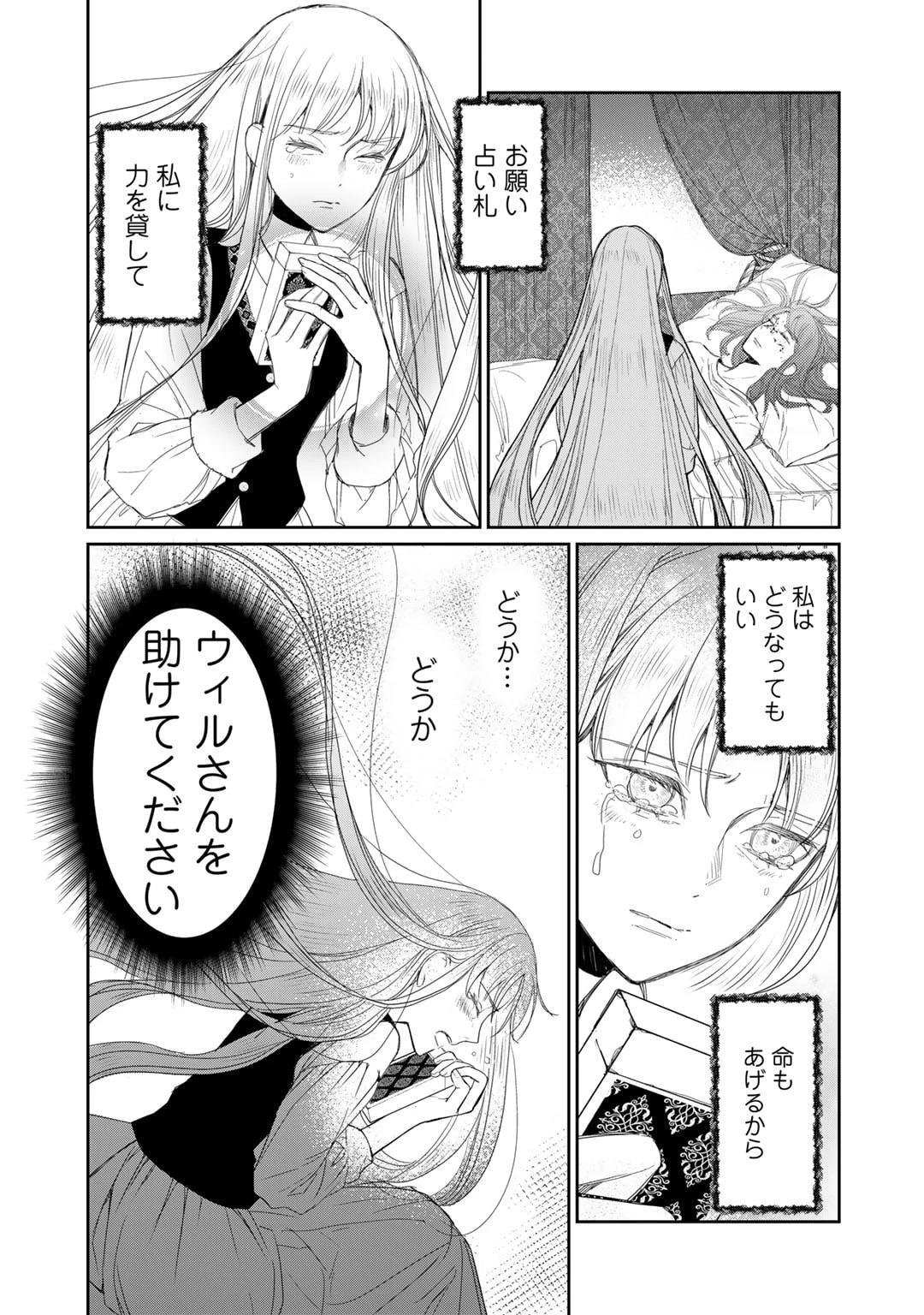 名無し姫は札をめくる〜隣国の大使に見初められて二束三文で売り払われた所、大使は王太子だったようです〜 第10話 - 3