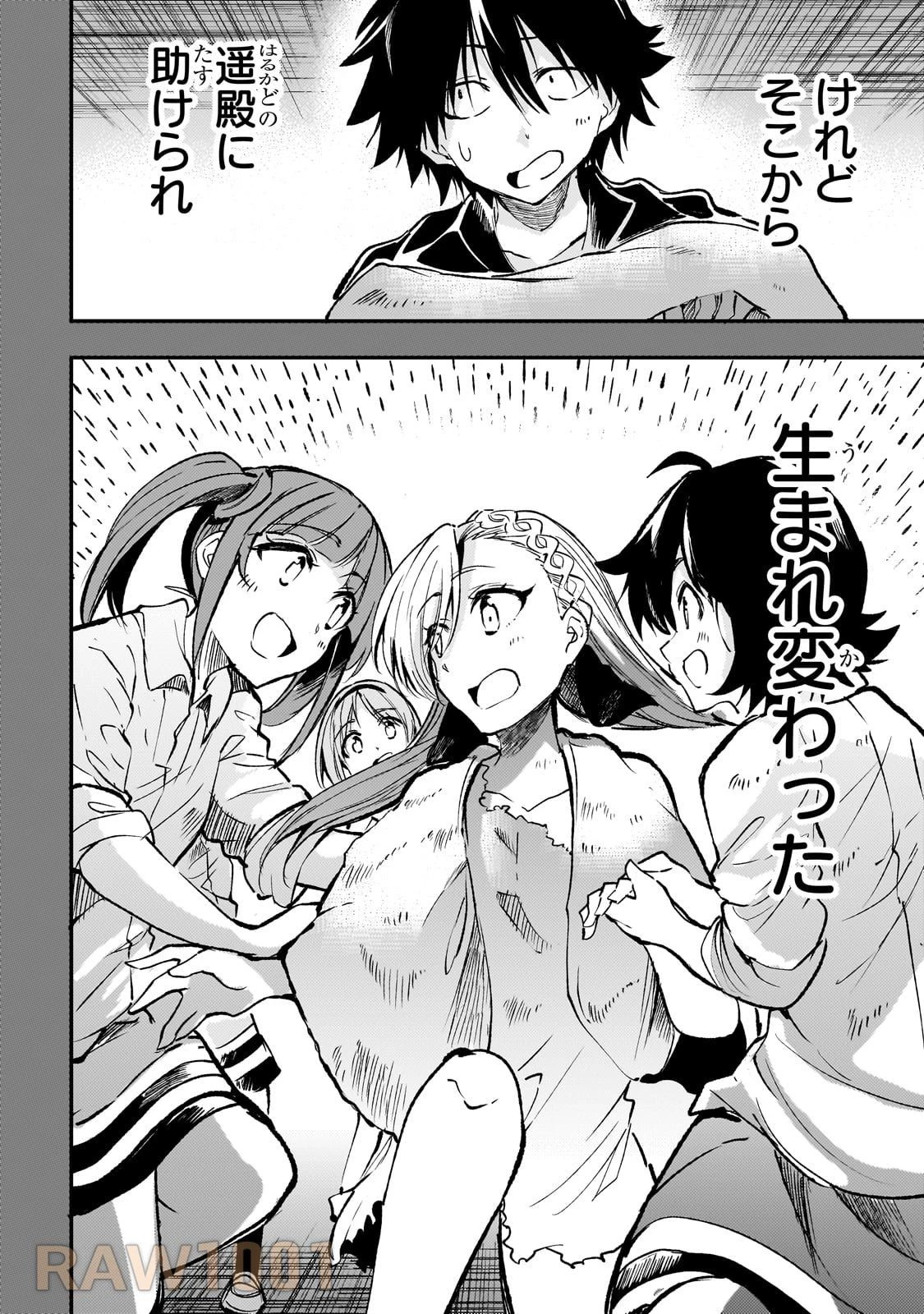 ひとりぼっちの異世界攻略 第230話 - 4