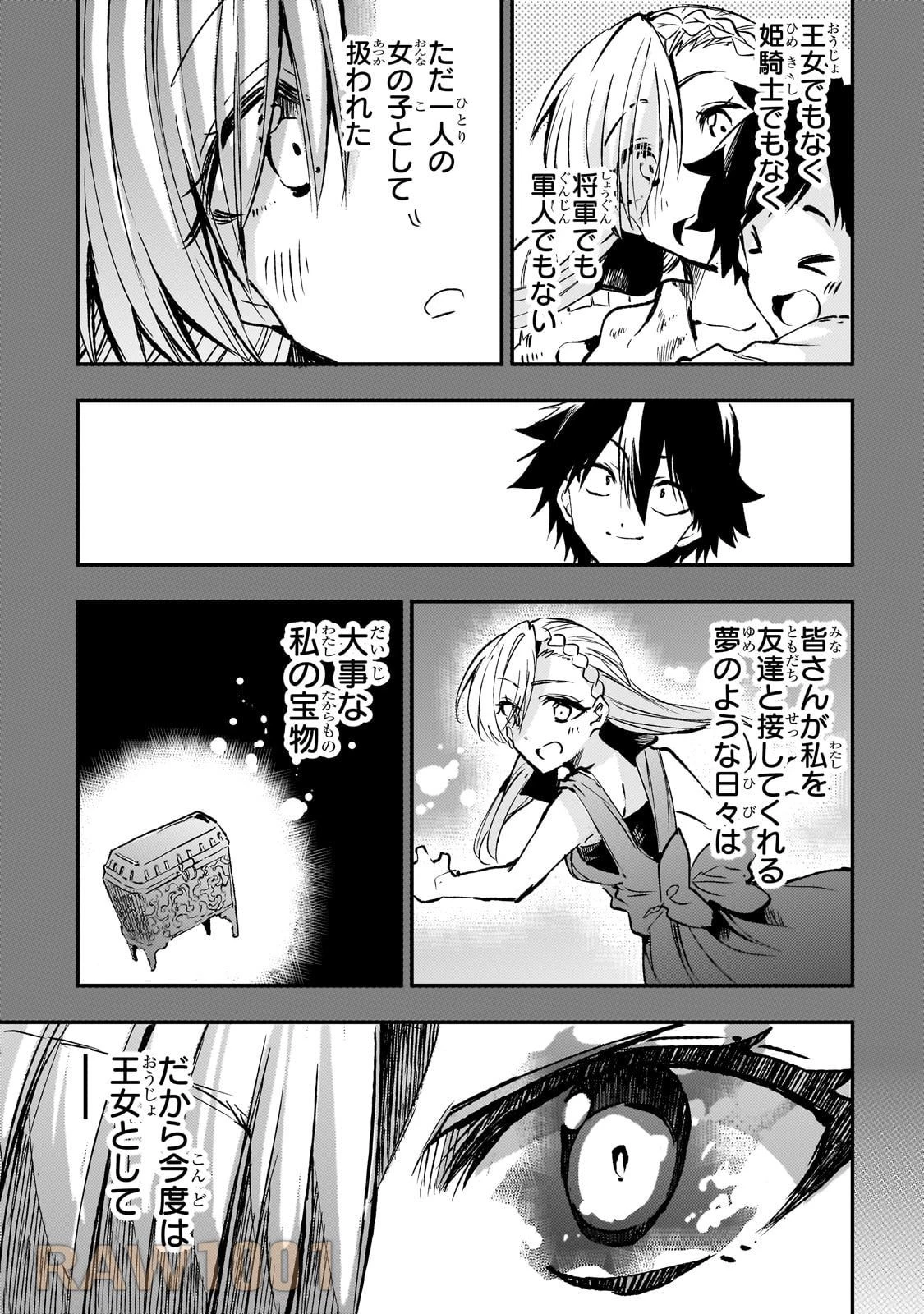 ひとりぼっちの異世界攻略 第230話 - 5