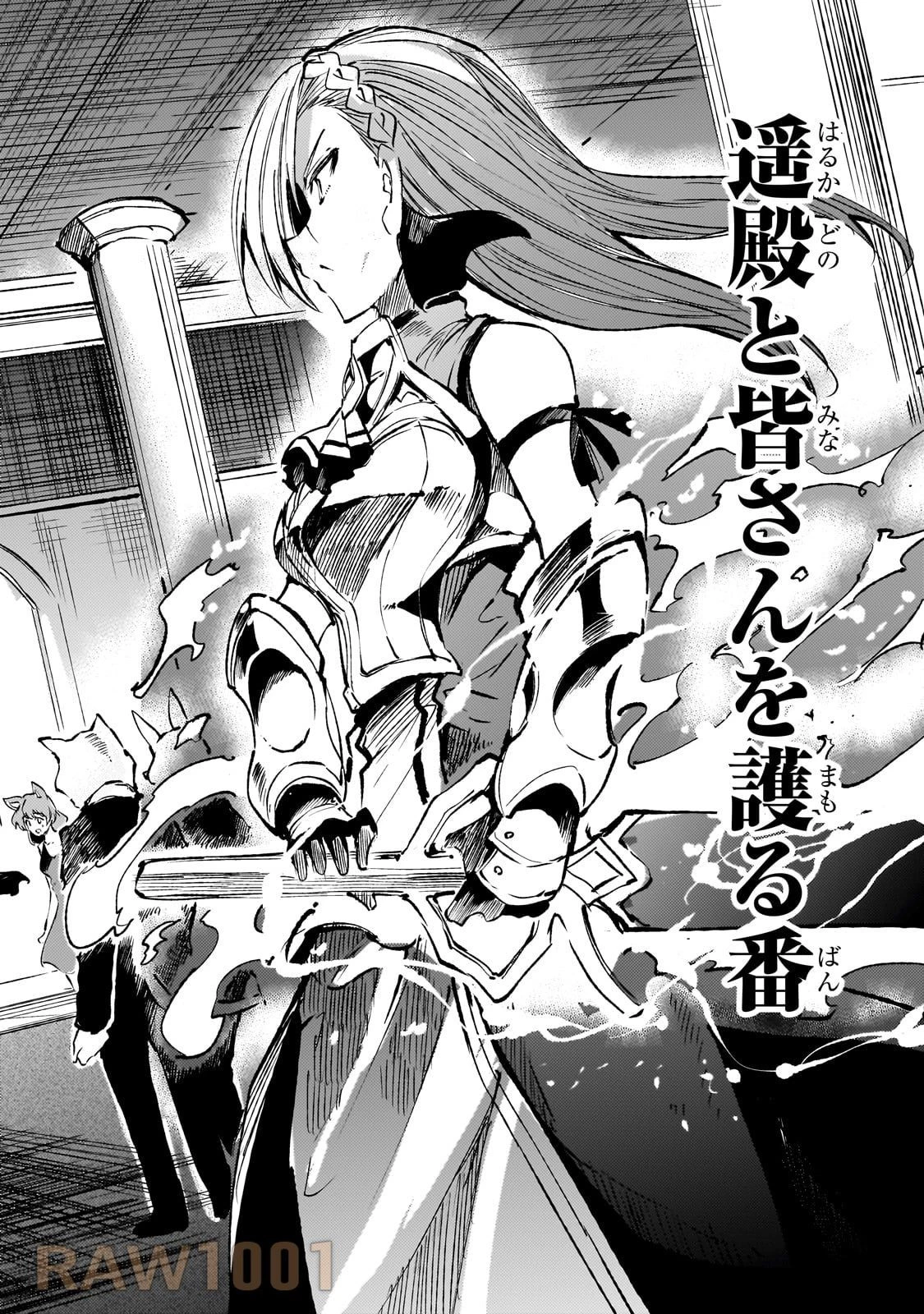 ひとりぼっちの異世界攻略 第230話 - 6