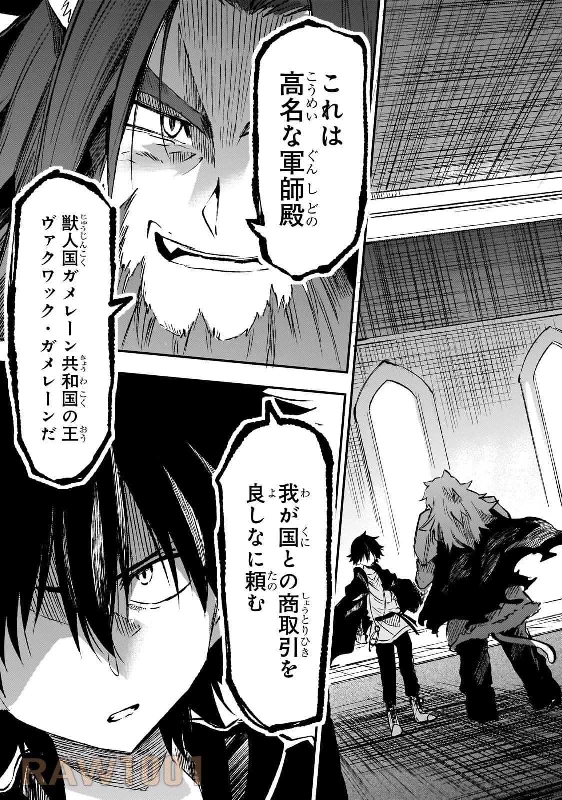 ひとりぼっちの異世界攻略 第230話 - 7