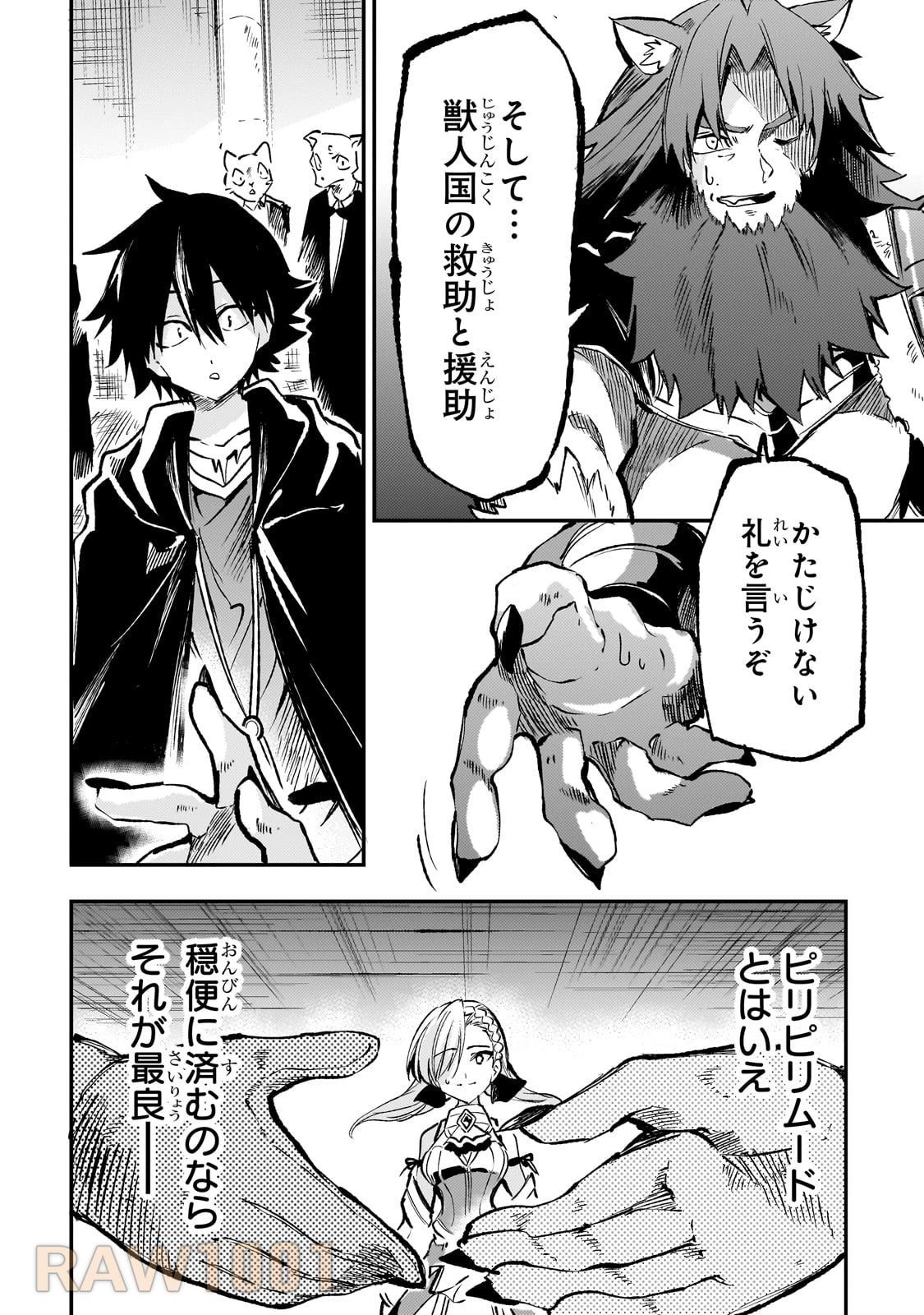 ひとりぼっちの異世界攻略 第230話 - 8