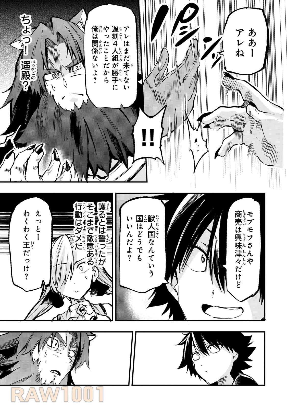 ひとりぼっちの異世界攻略 第230話 - 9