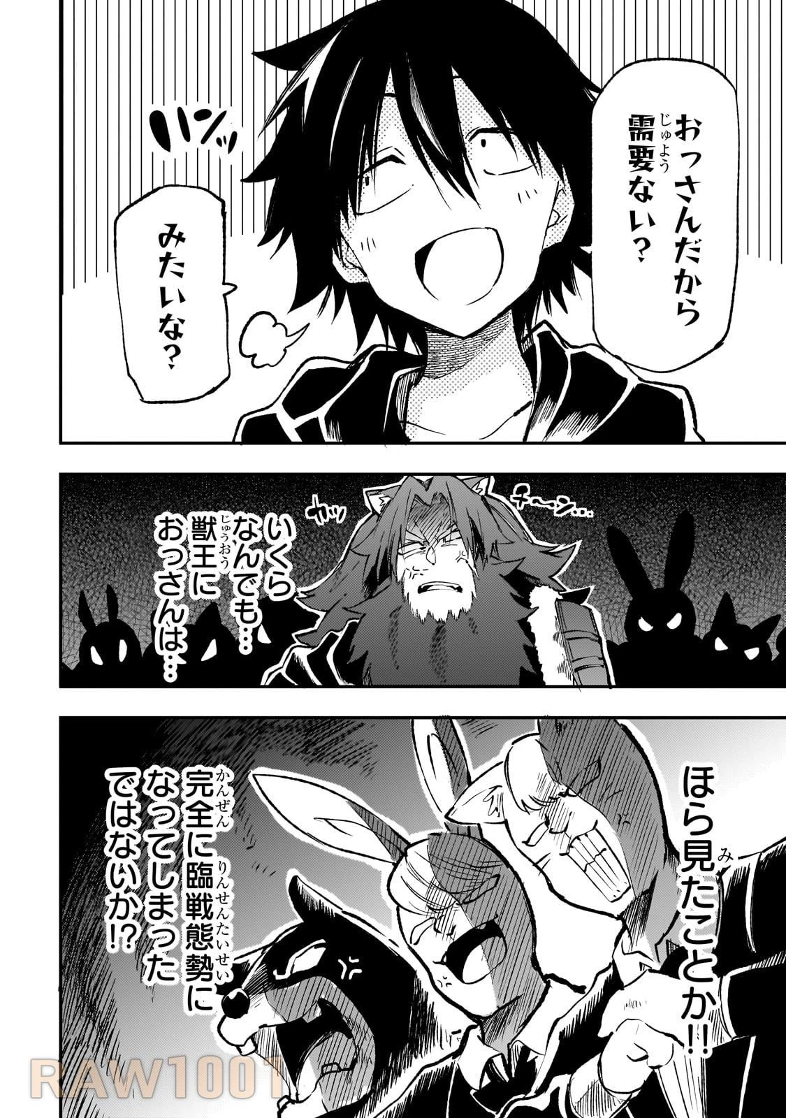 ひとりぼっちの異世界攻略 第230話 - 10