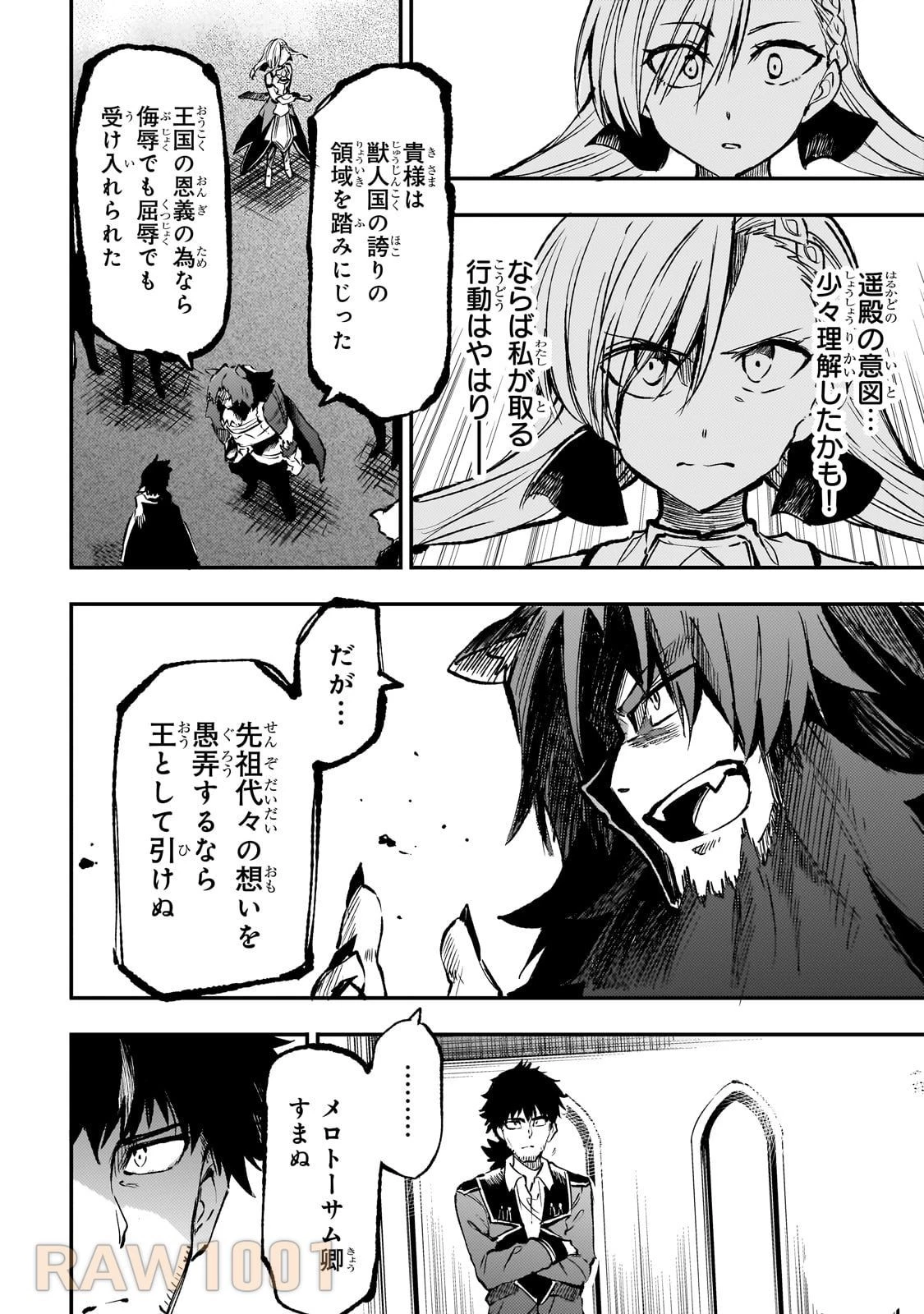 ひとりぼっちの異世界攻略 第230話 - 12