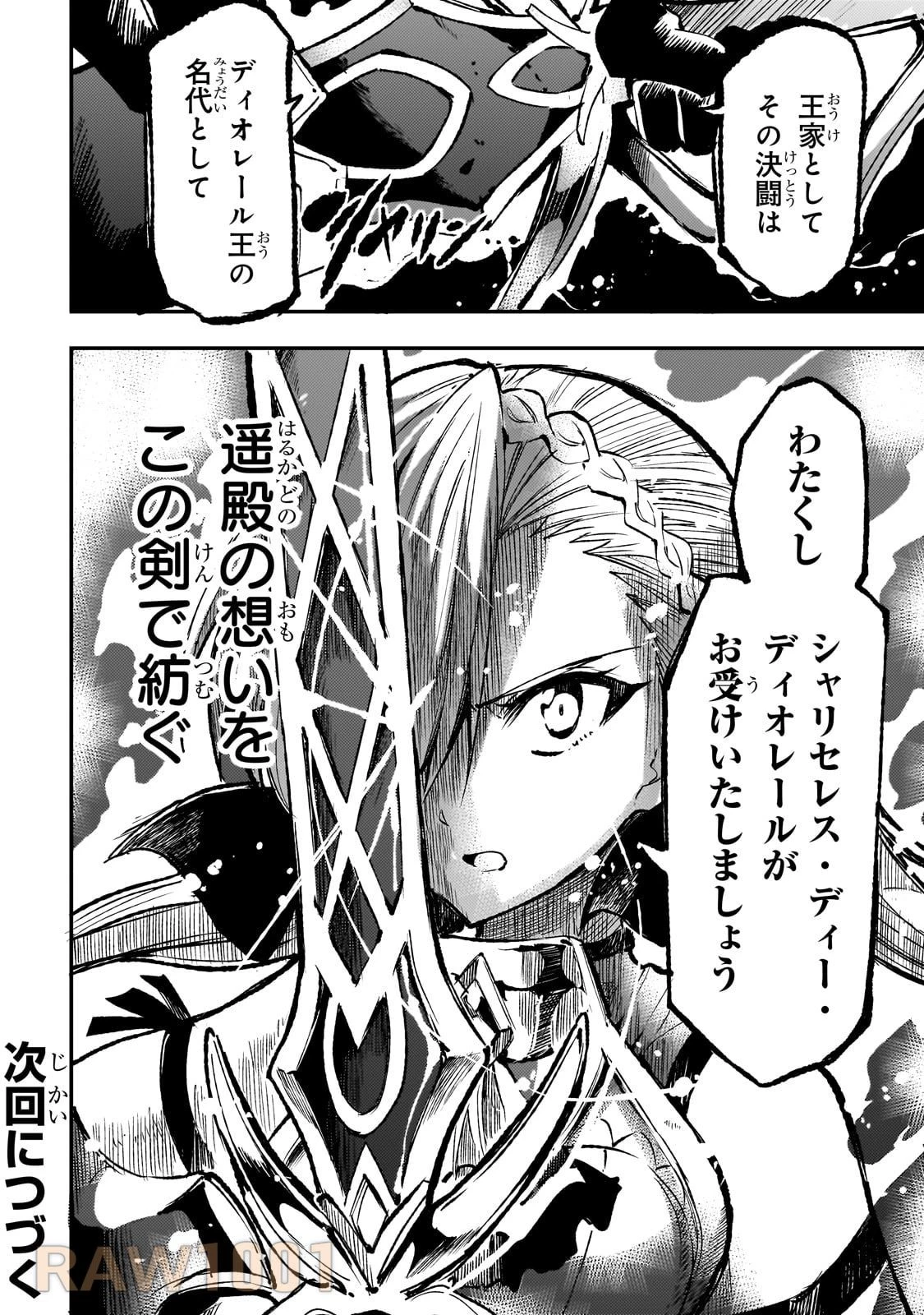 ひとりぼっちの異世界攻略 第230話 - 14