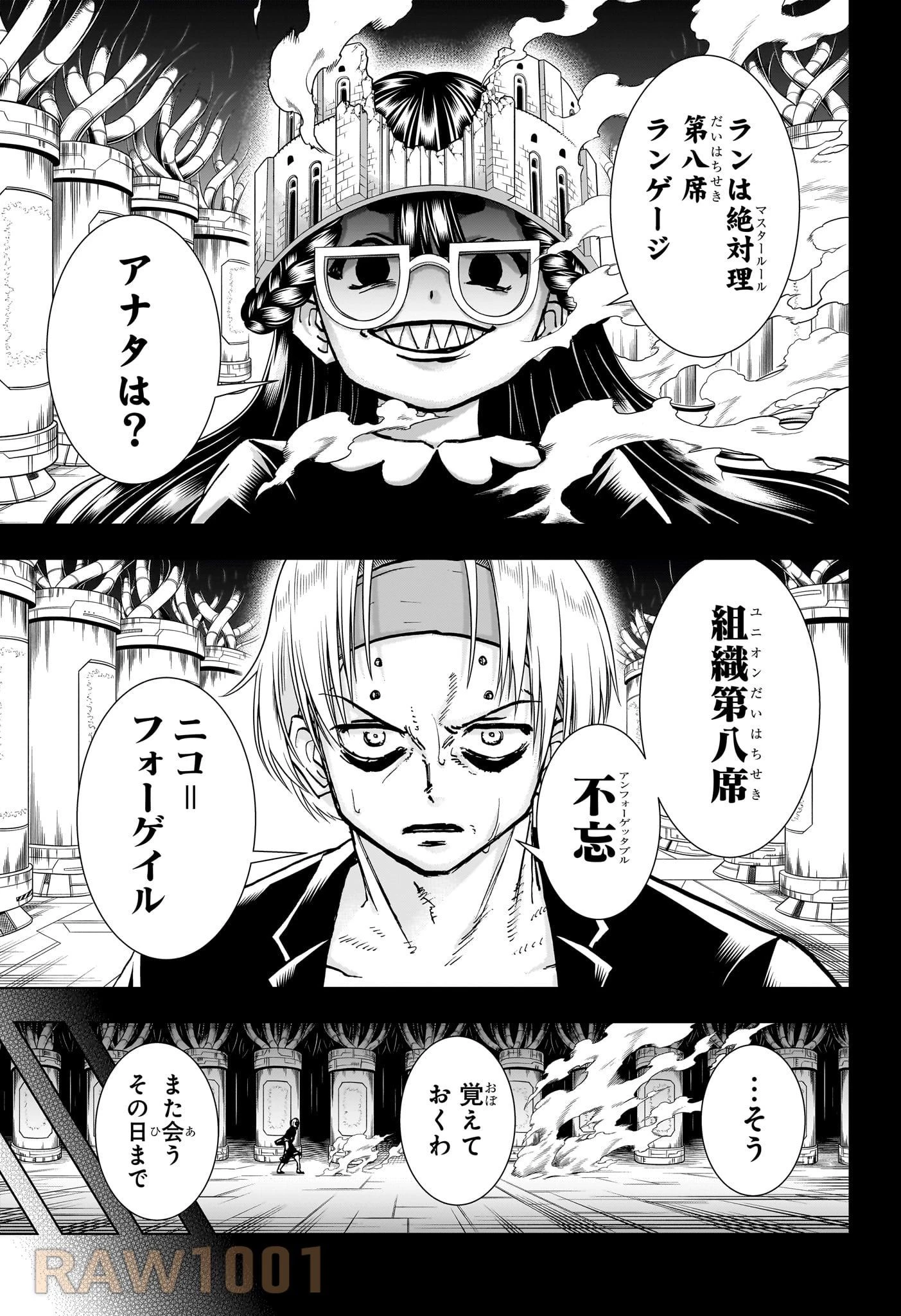 アンデッド＋アンラック 第200話 - 4