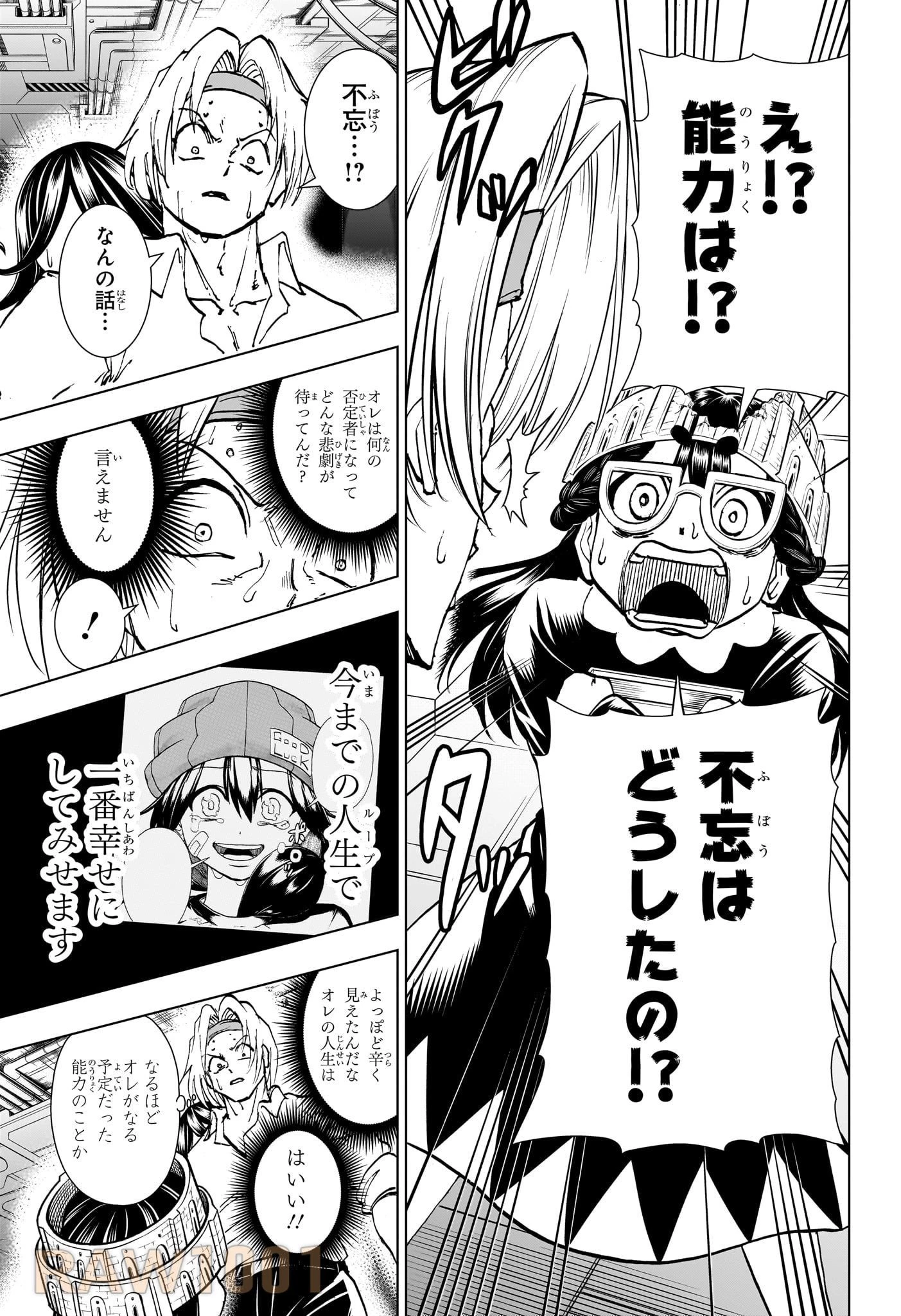 アンデッド＋アンラック 第200話 - 8