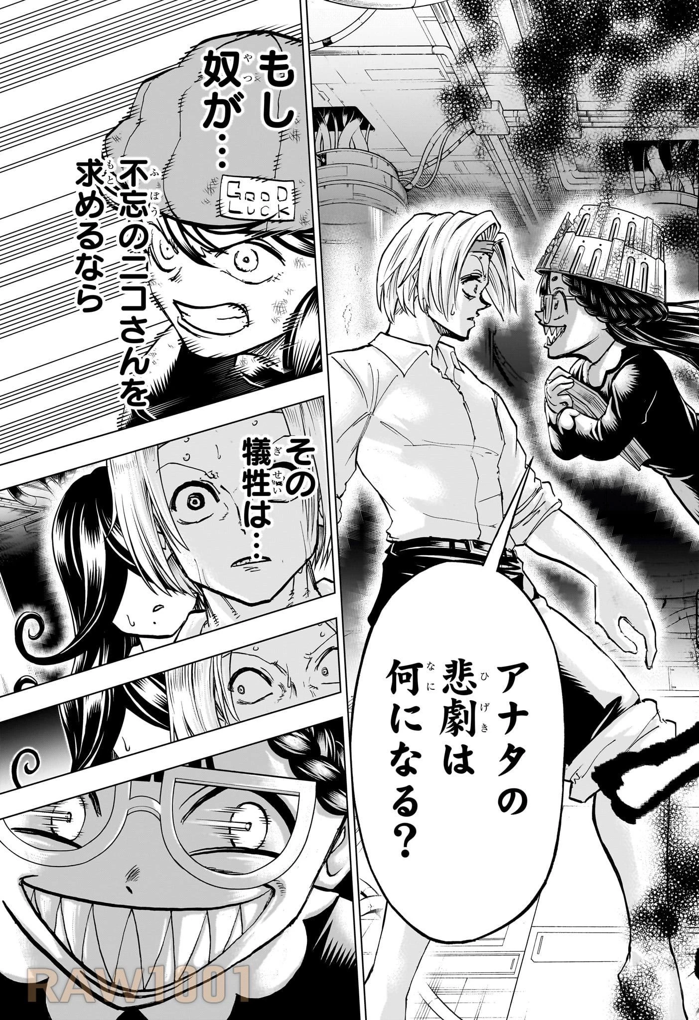 アンデッド＋アンラック 第200話 - 12