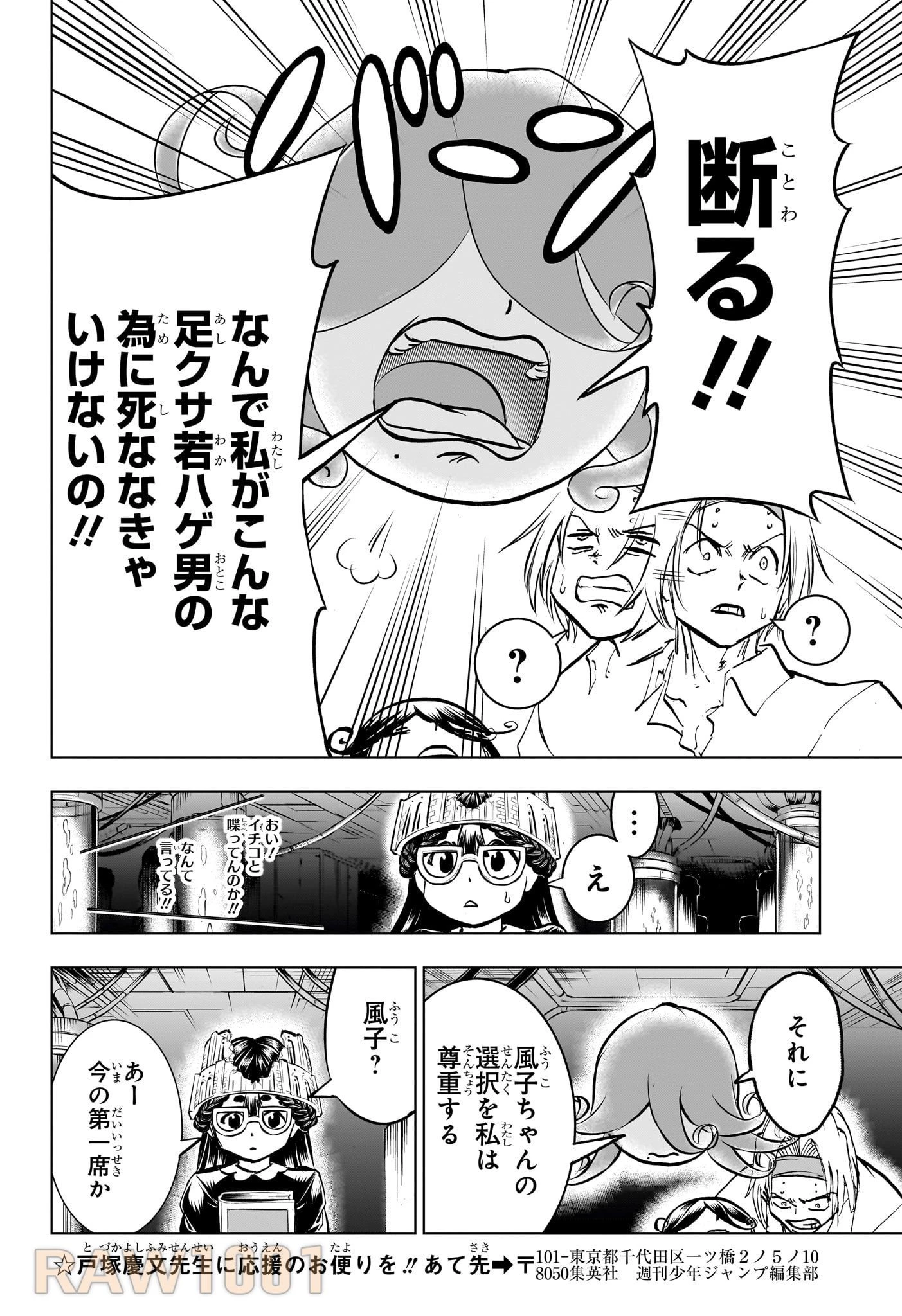 アンデッド＋アンラック 第200話 - 17