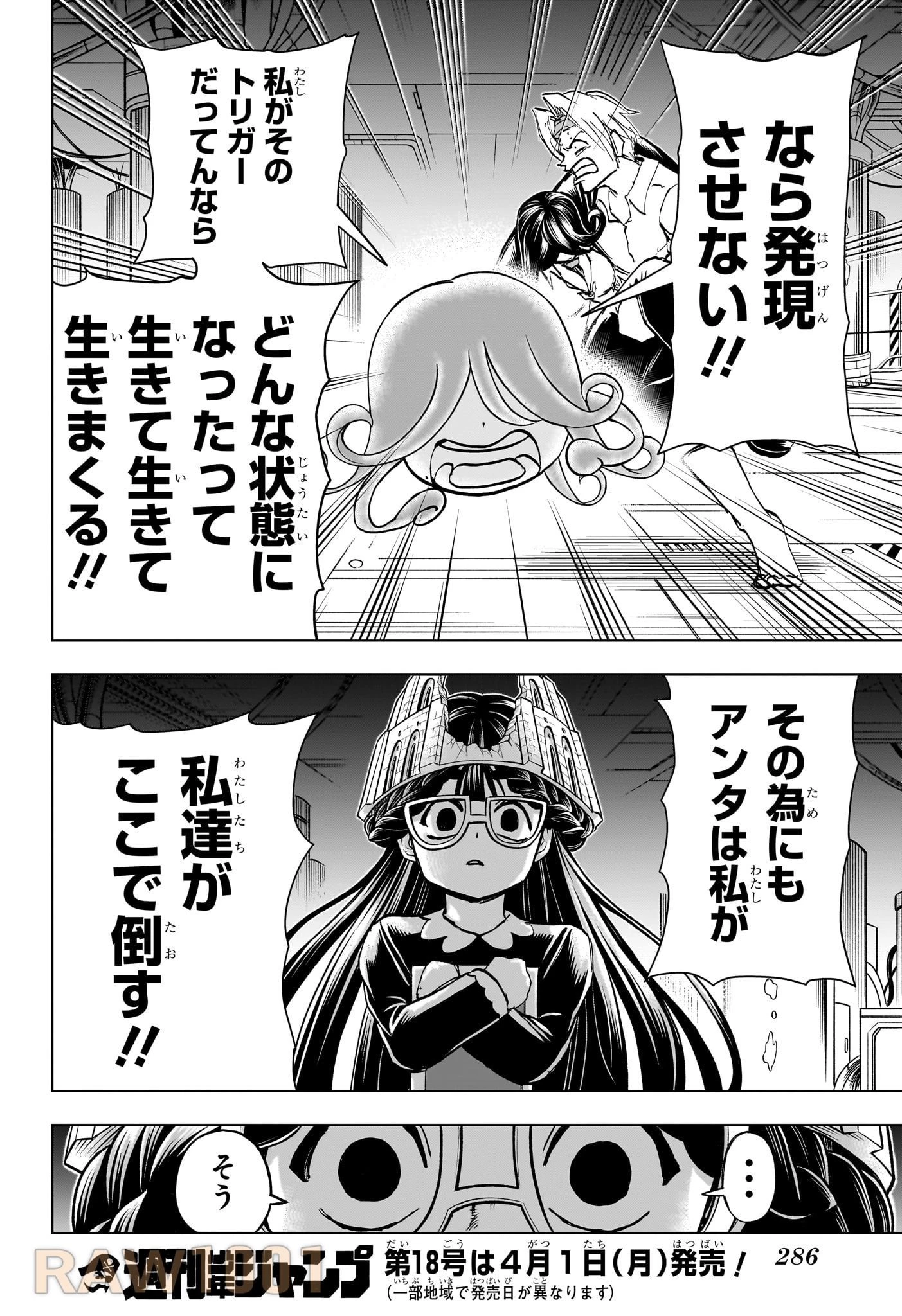 アンデッド＋アンラック 第200話 - 19