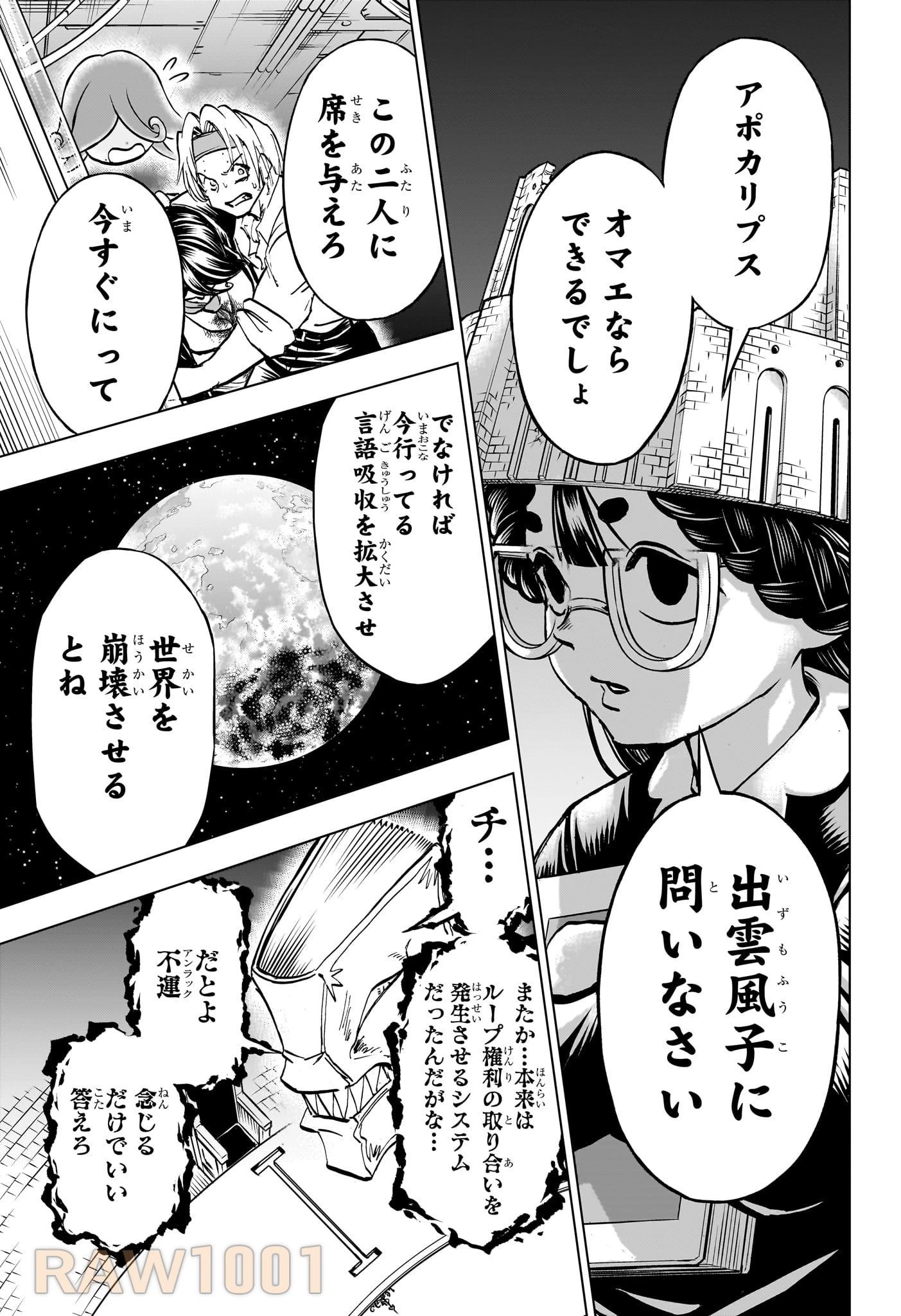 アンデッド＋アンラック 第200話 - 20