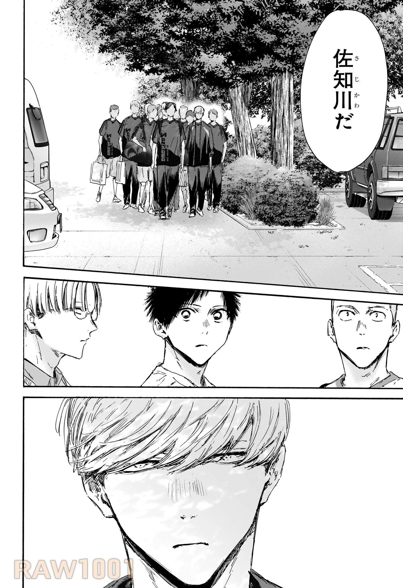 アオのハコ 第137話 - 4