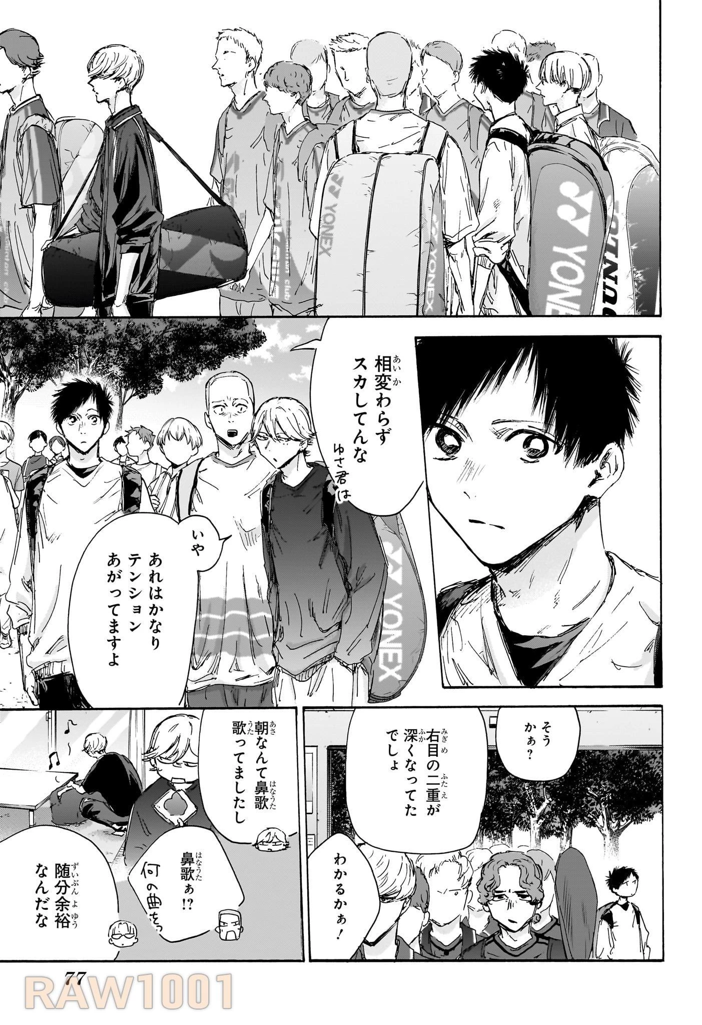 アオのハコ 第137話 - 5