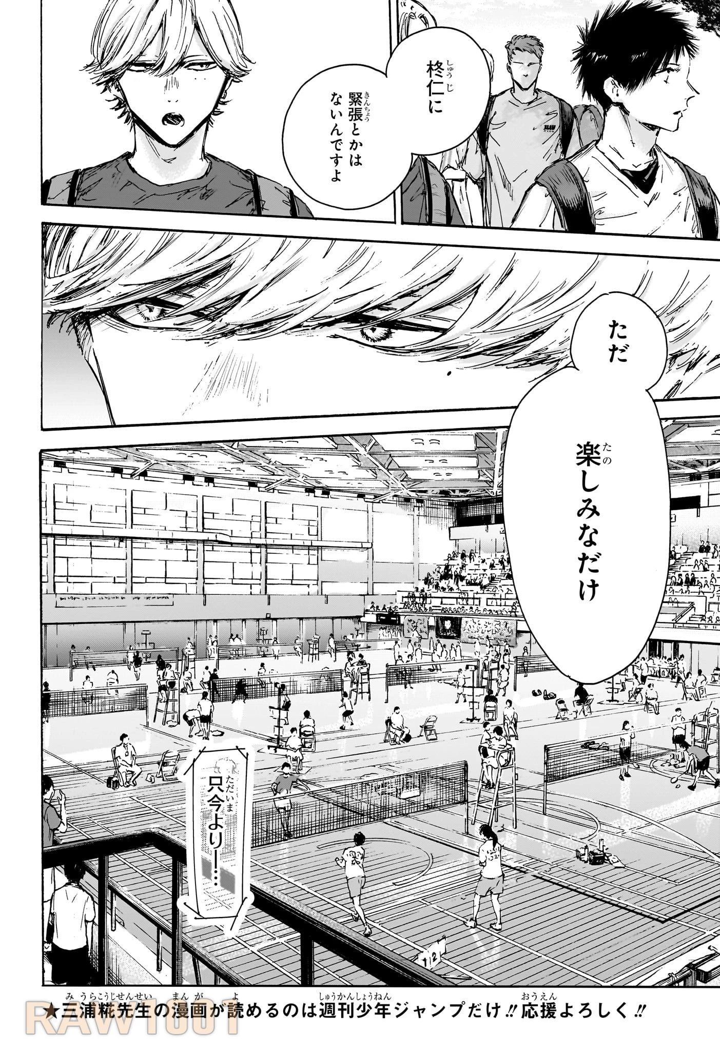 アオのハコ 第137話 - 6