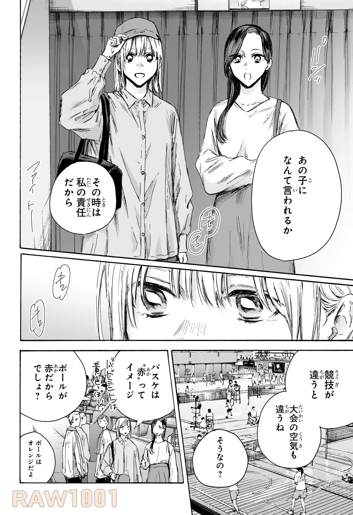 アオのハコ 第137話 - 8