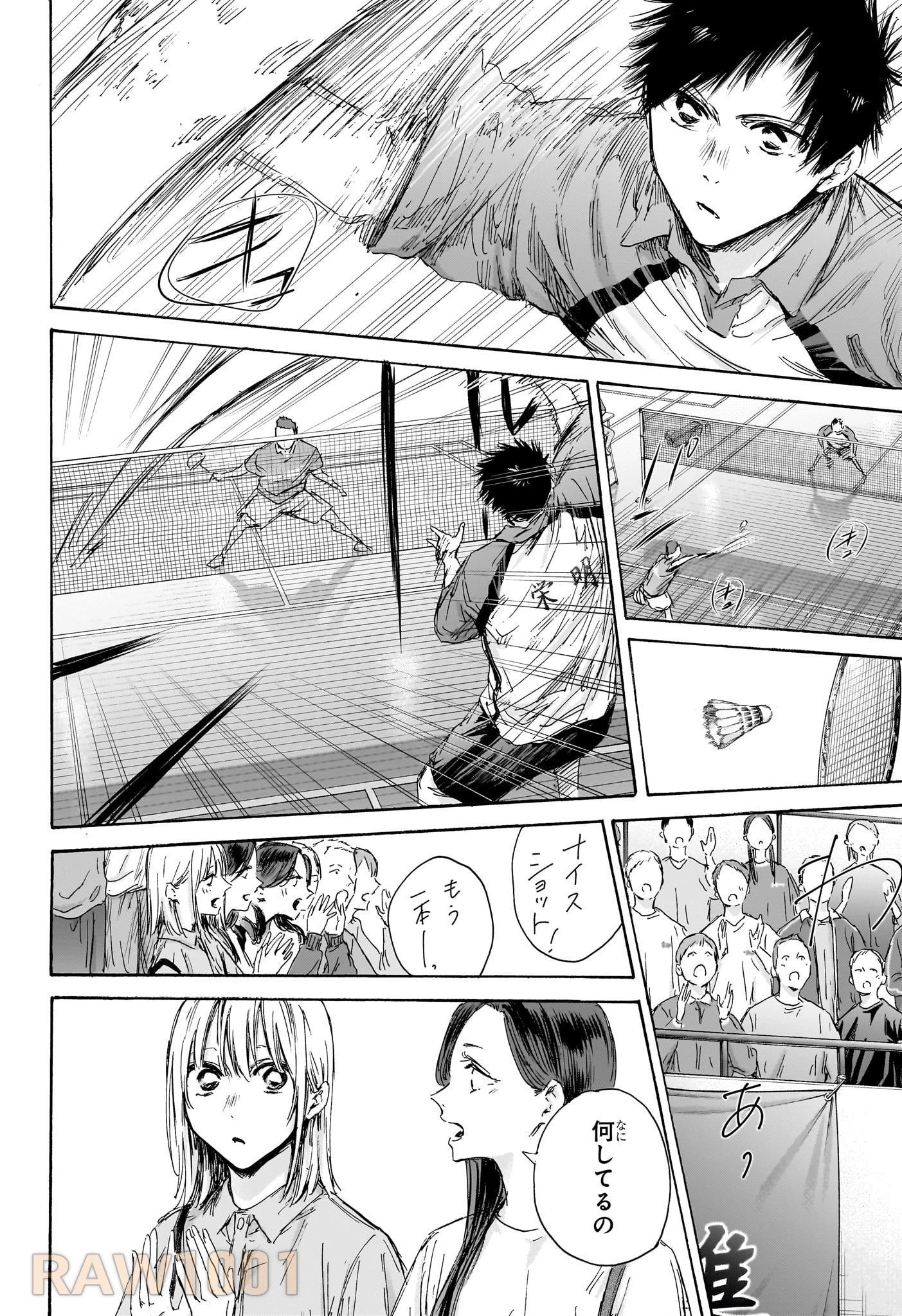 アオのハコ 第137話 - 14