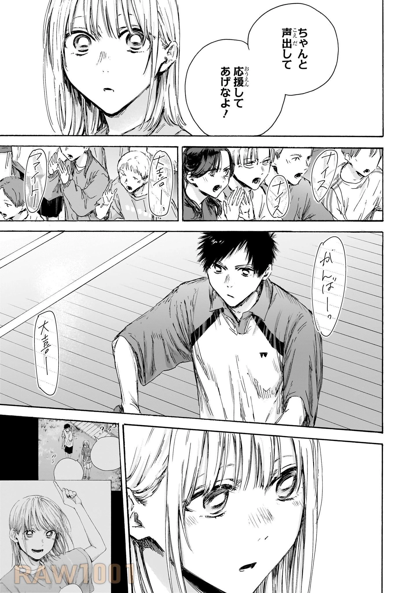 アオのハコ 第137話 - 15