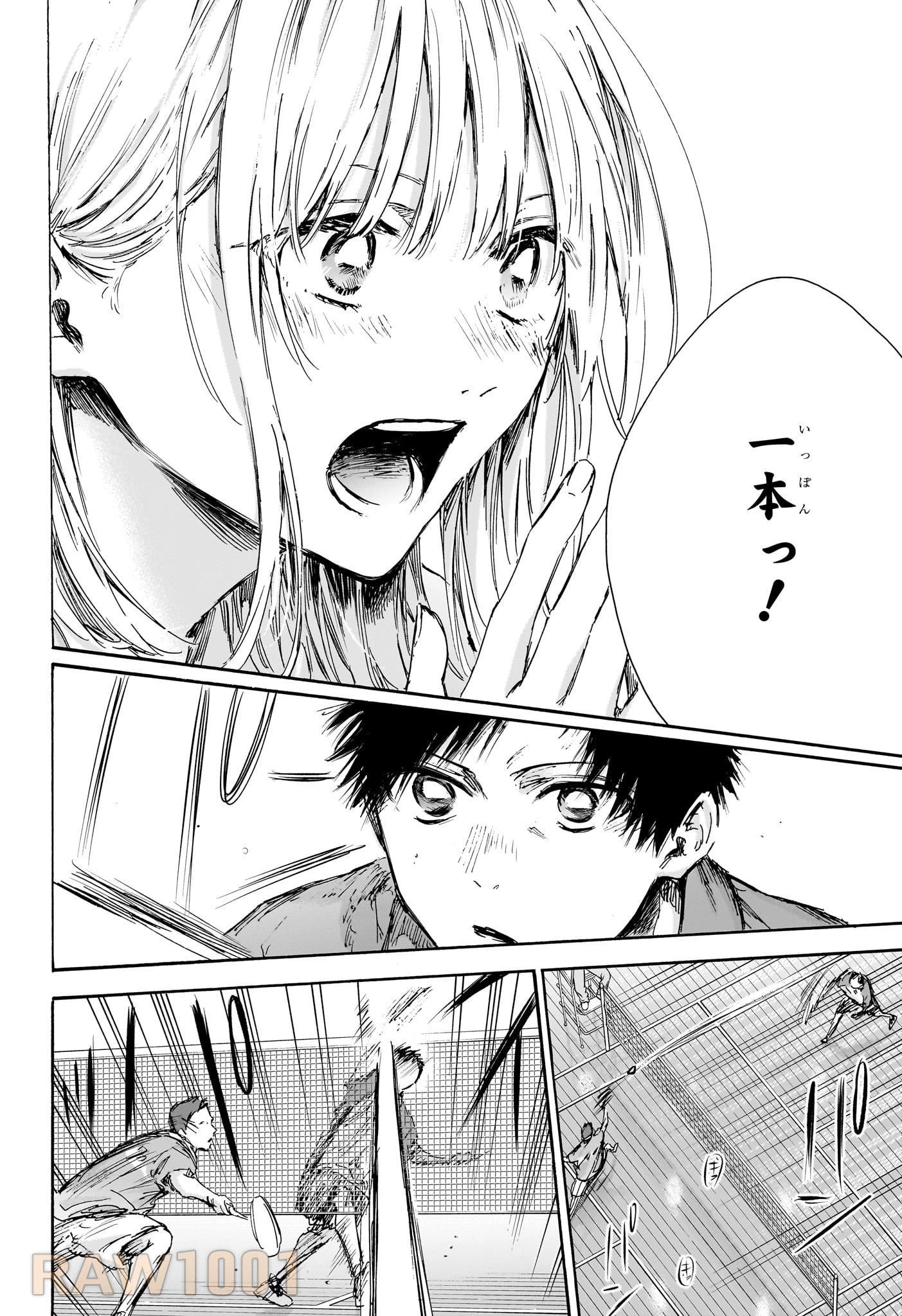 アオのハコ 第137話 - 16