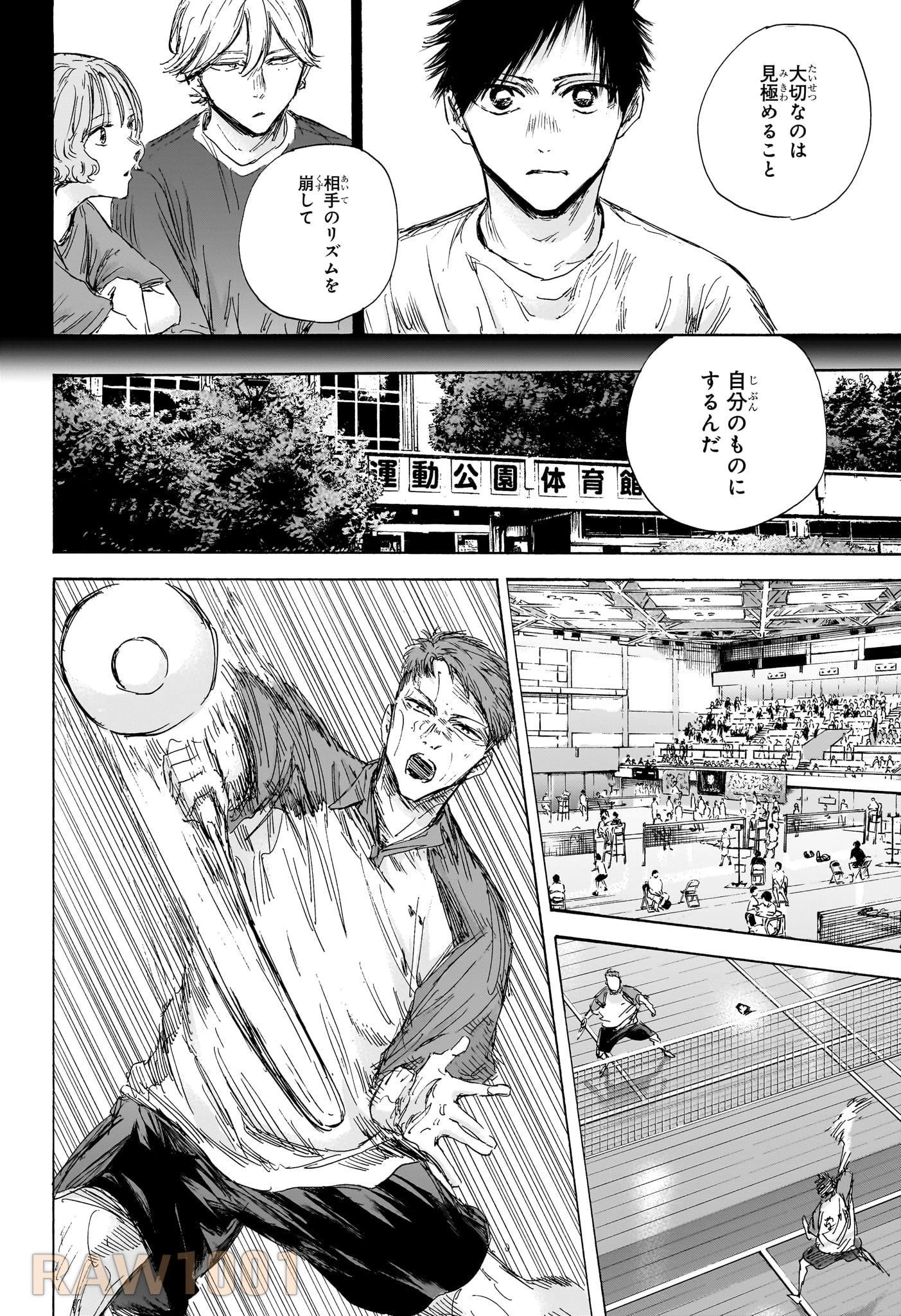 アオのハコ 第139話 - 4