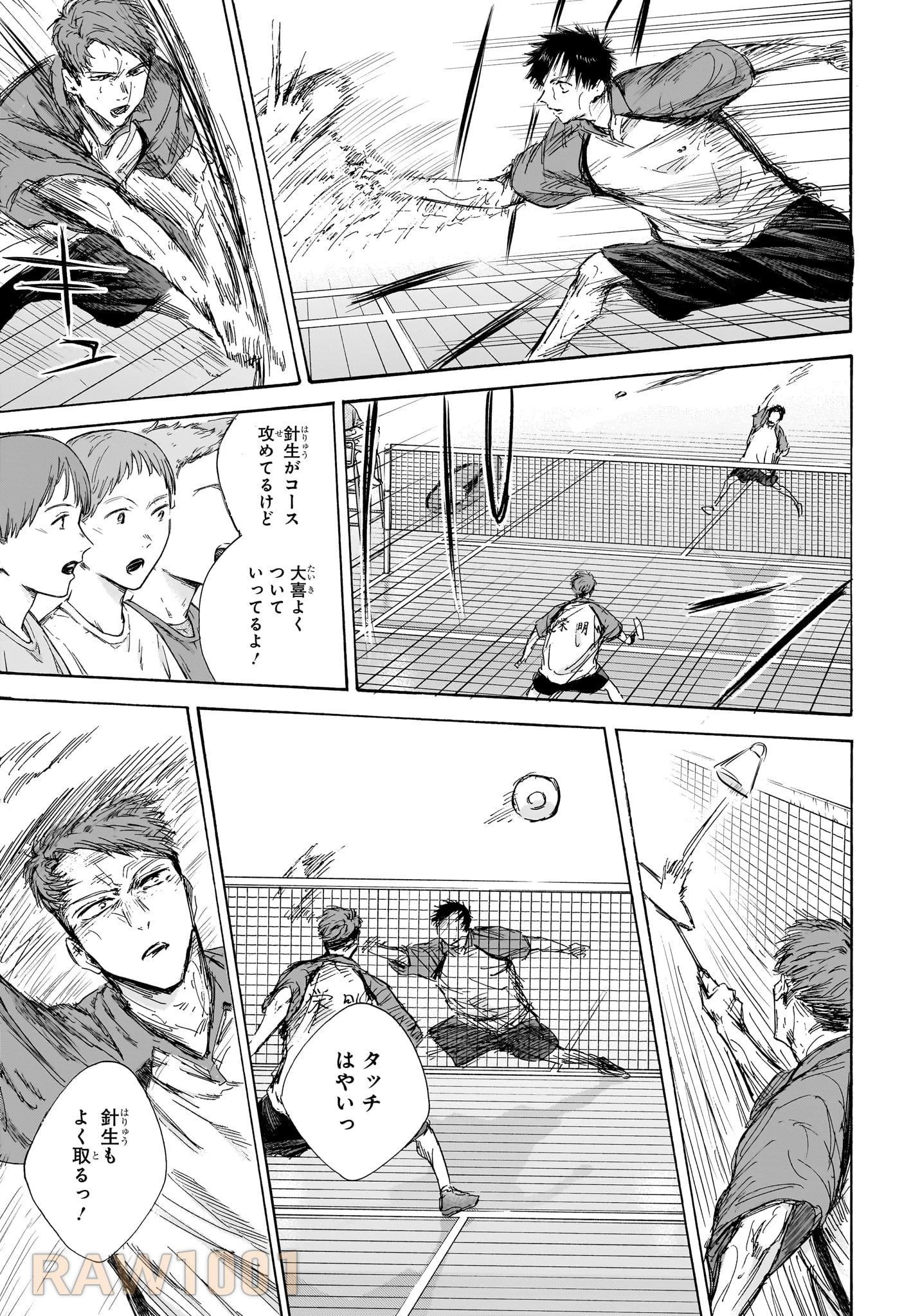 アオのハコ 第139話 - 5