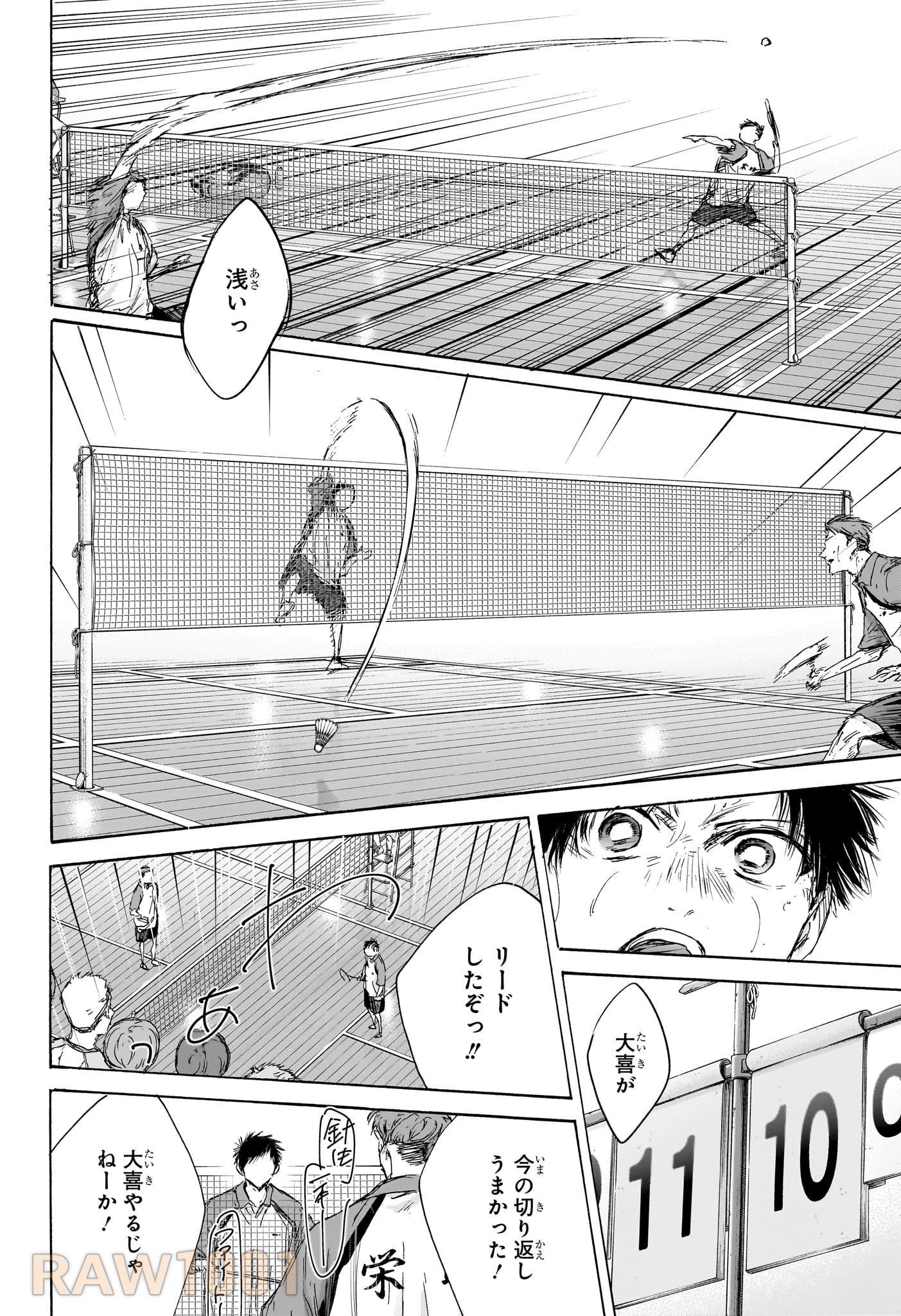 アオのハコ 第139話 - 6