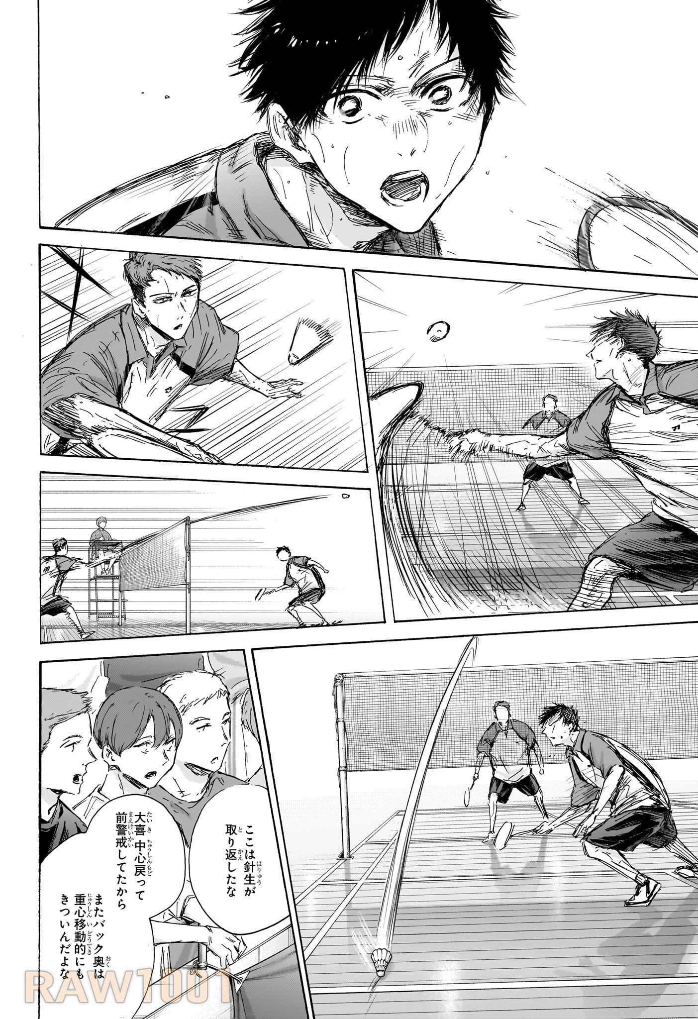 アオのハコ 第139話 - 8