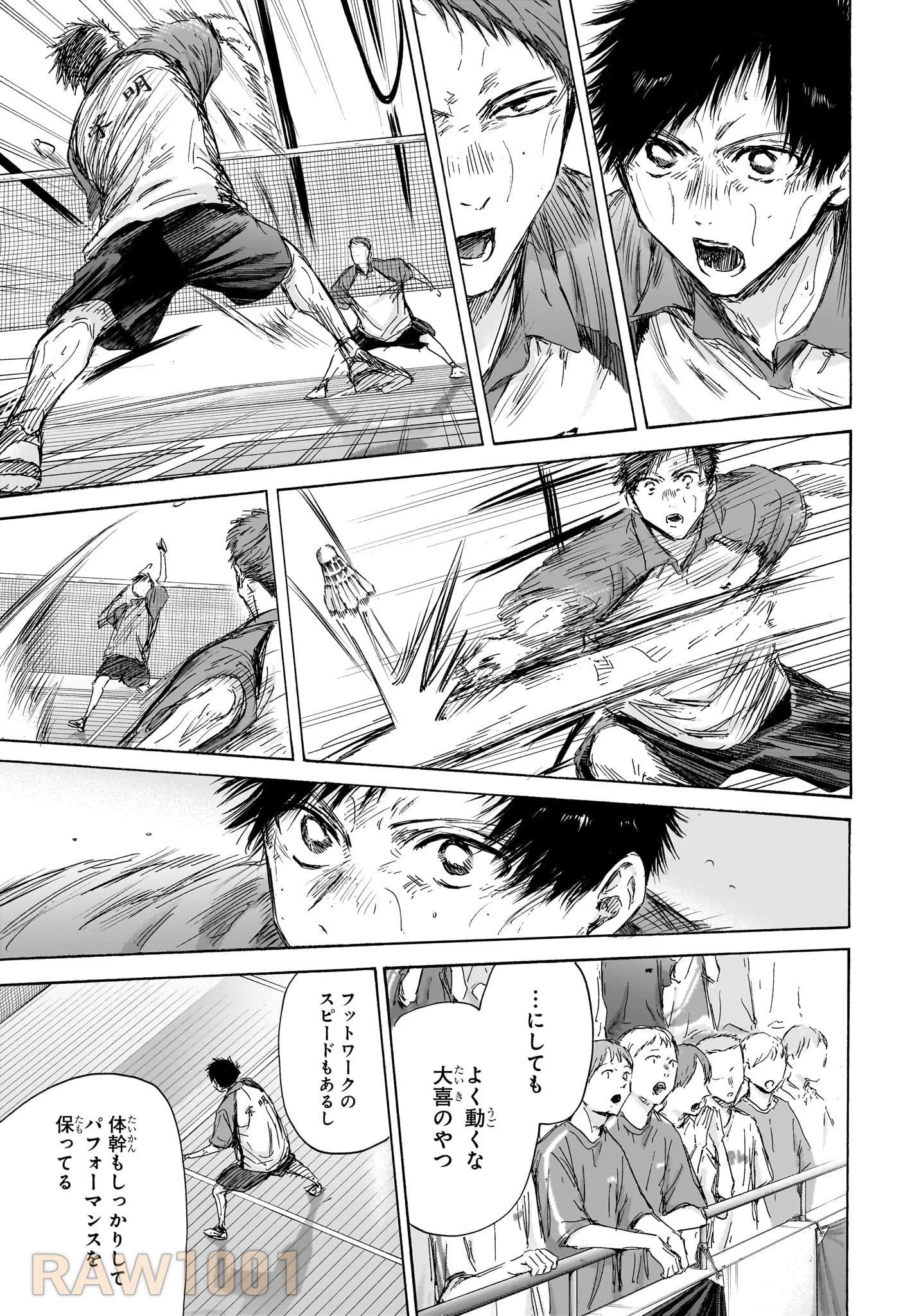 アオのハコ 第139話 - 9