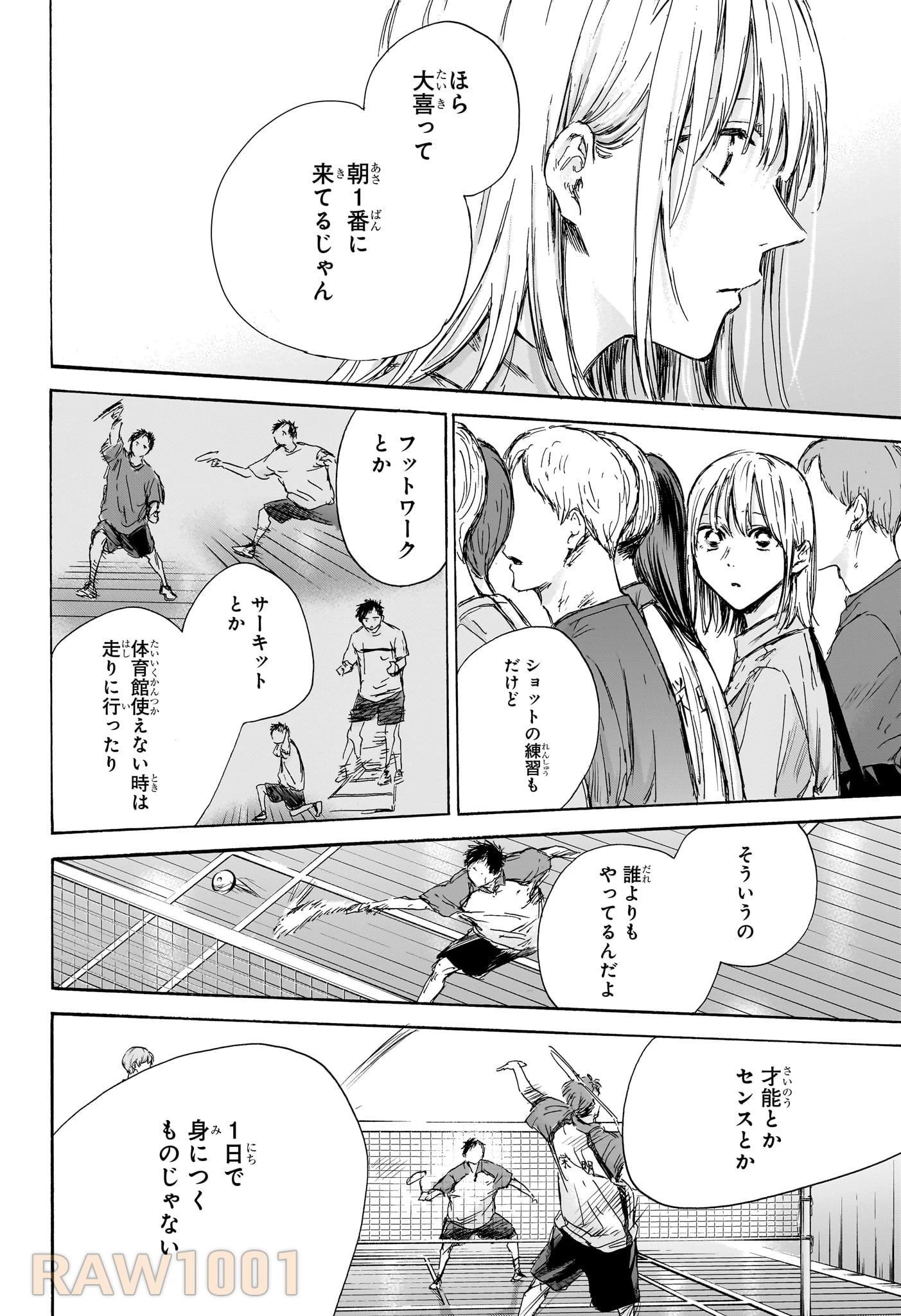 アオのハコ 第139話 - 10