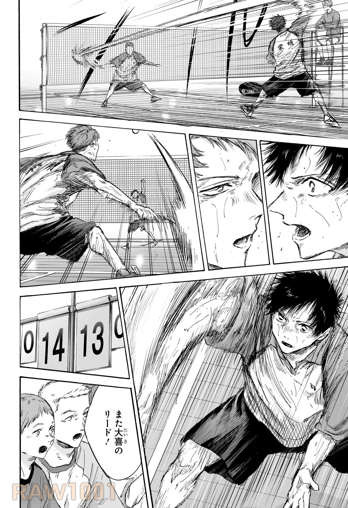 アオのハコ 第139話 - 12