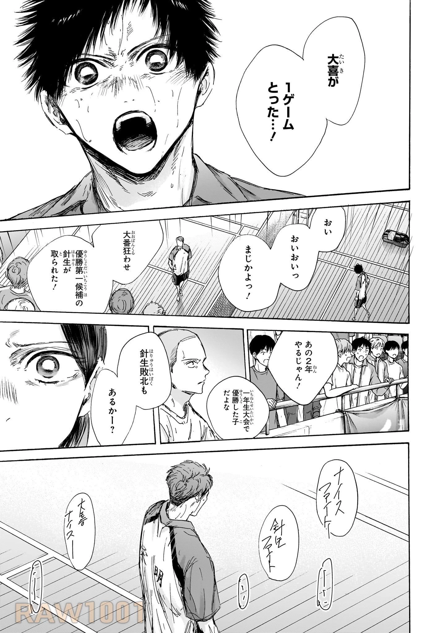 アオのハコ 第139話 - 15