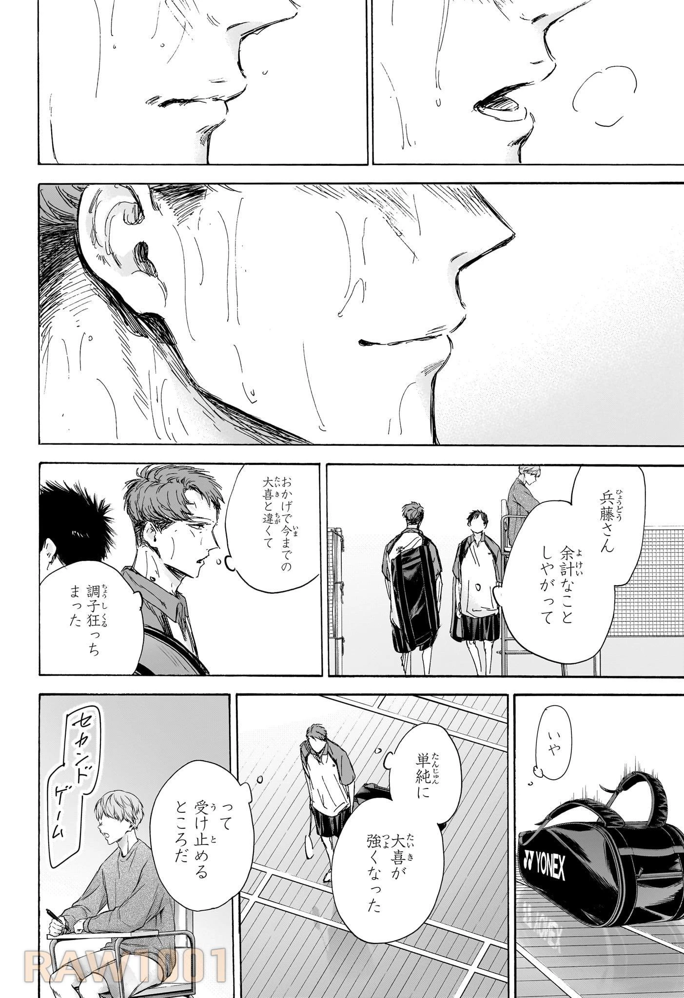 アオのハコ 第139話 - 16