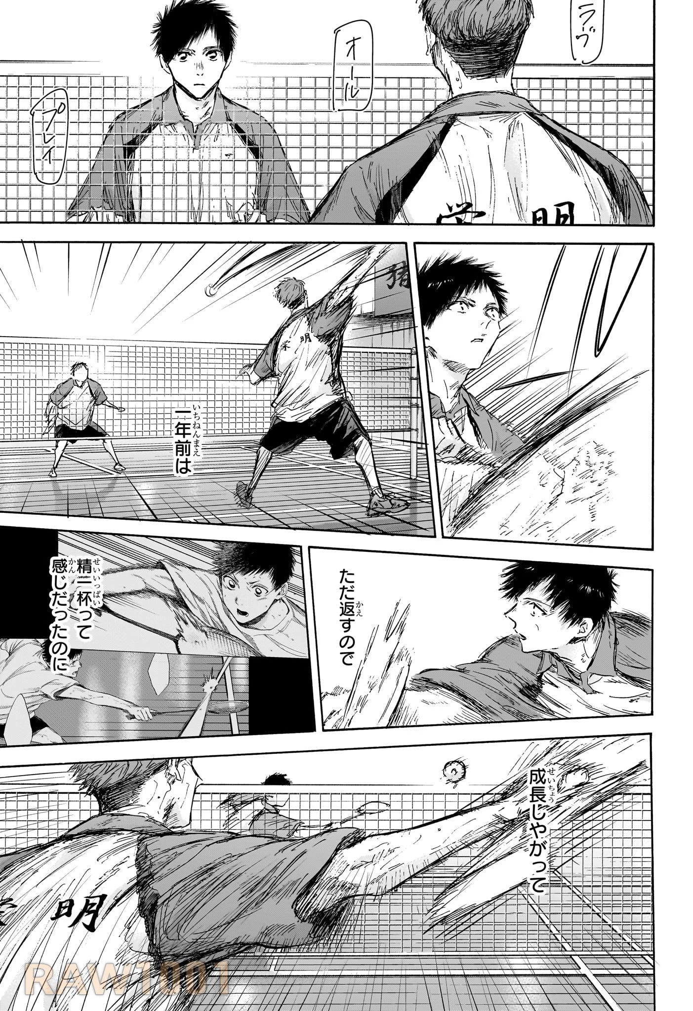 アオのハコ 第139話 - 17