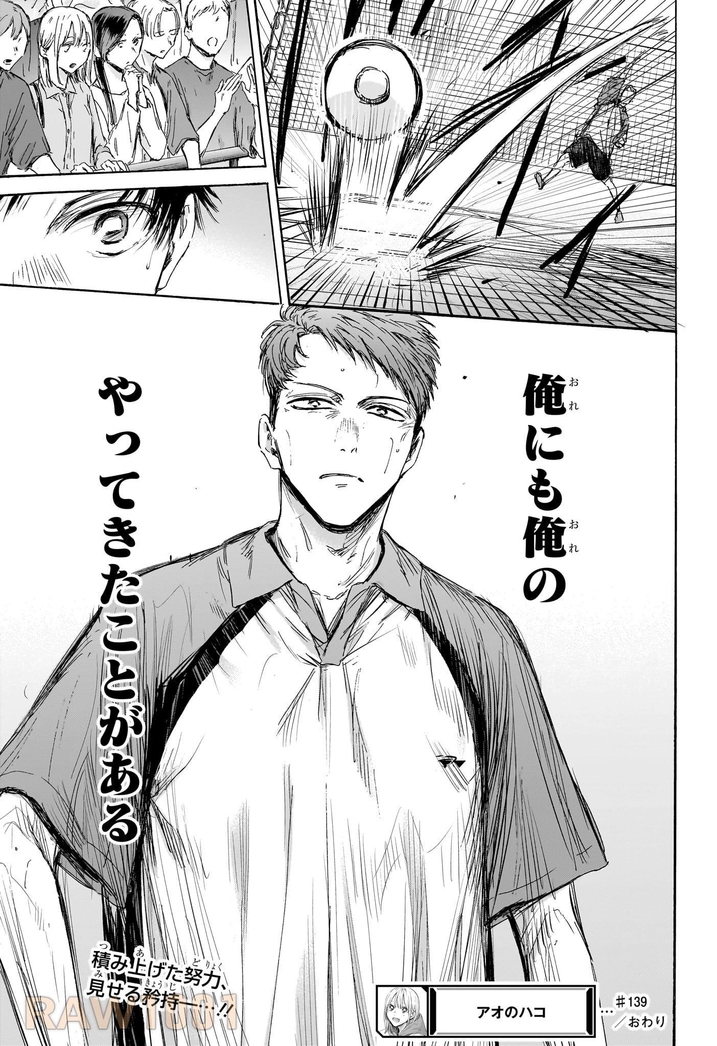 アオのハコ 第139話 - 19