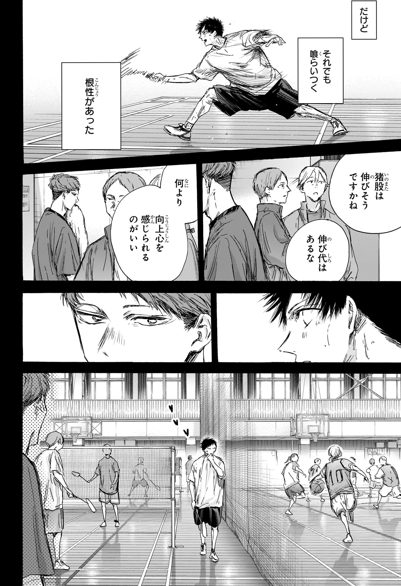 アオのハコ 第140話 - 4