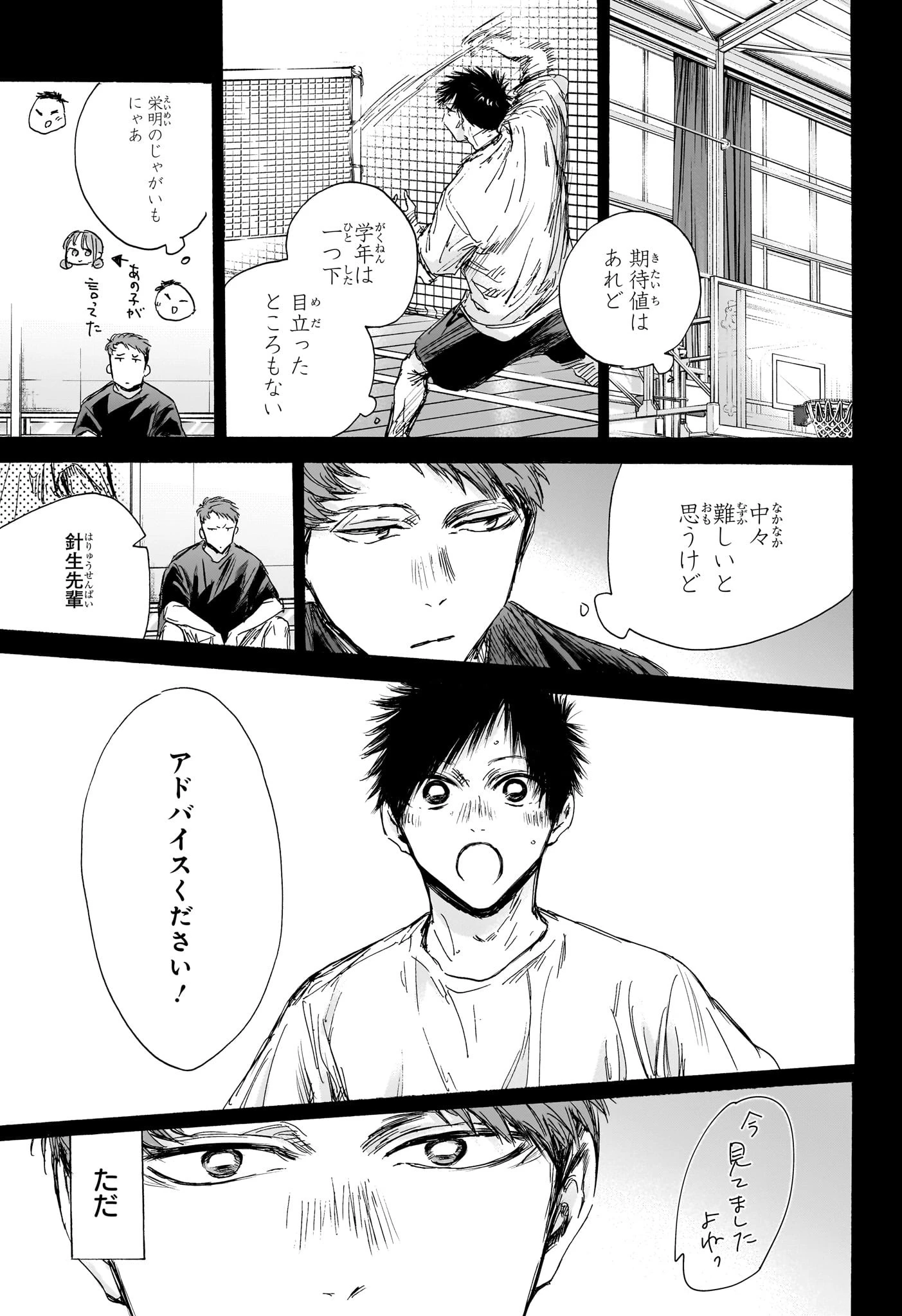 アオのハコ 第140話 - 7