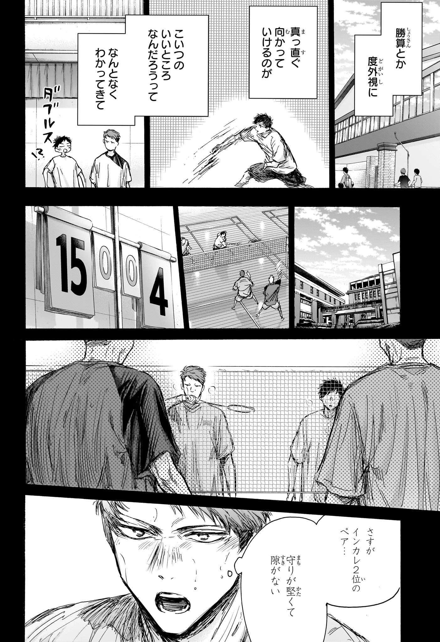 アオのハコ 第140話 - 8