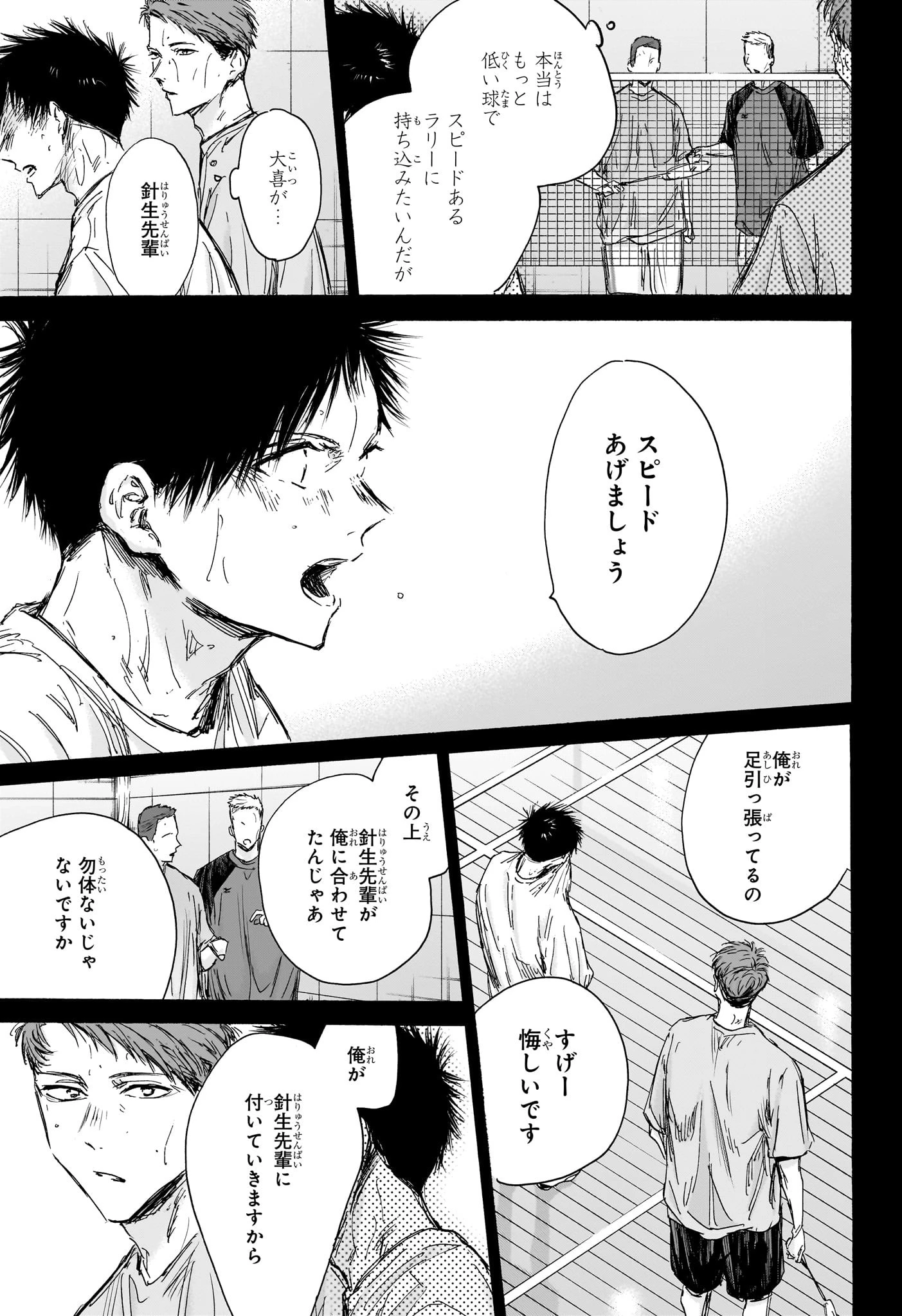 アオのハコ 第140話 - 9